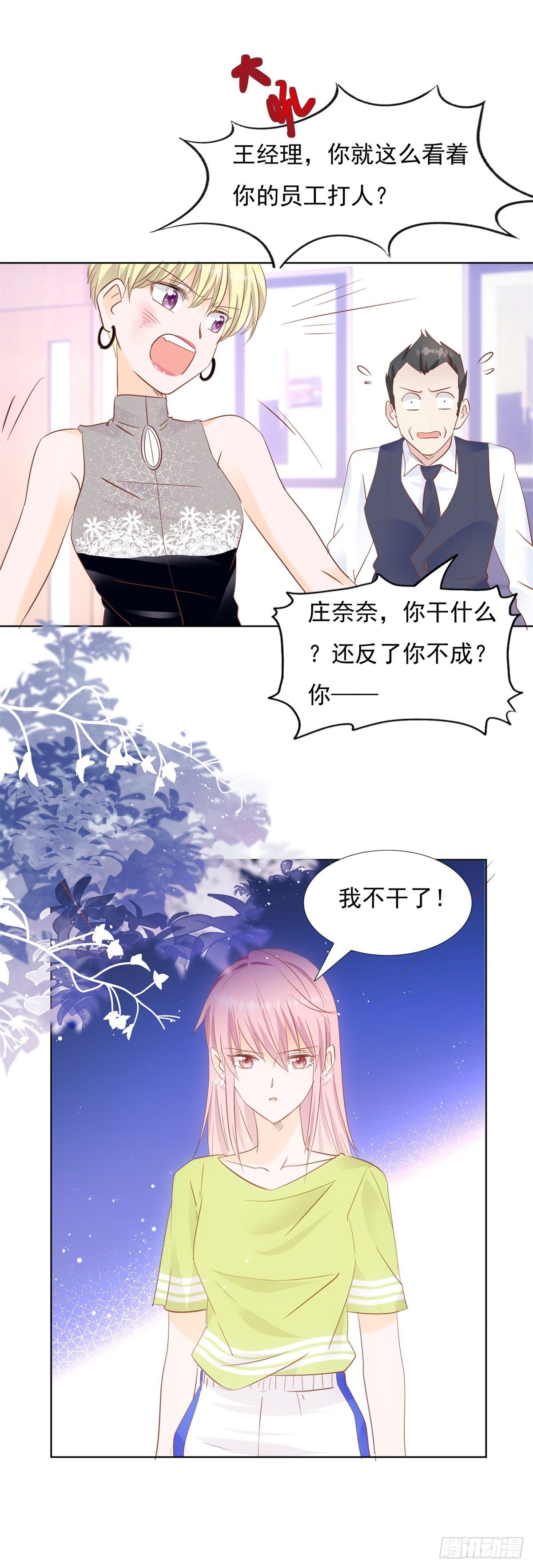 《推倒总裁的一千种姿势（推到他）》我还给你 第14页