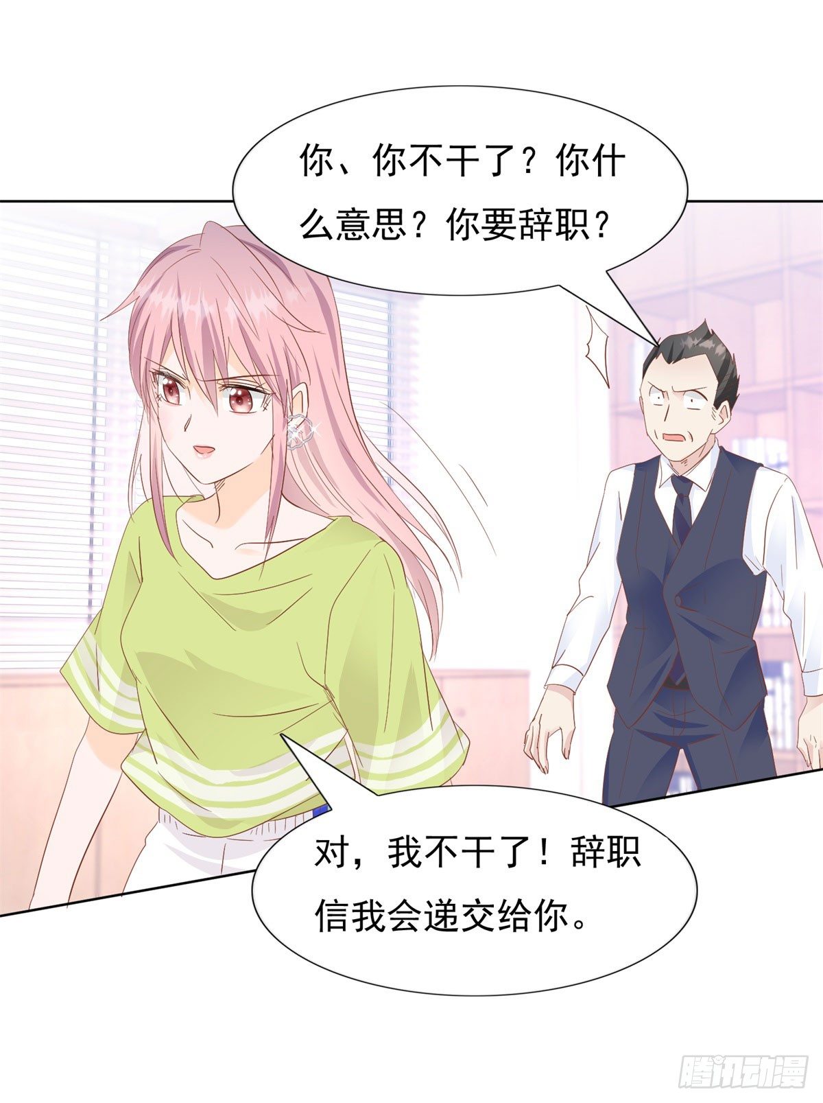 《推倒总裁的一千种姿势（推到他）》我还给你 第15页