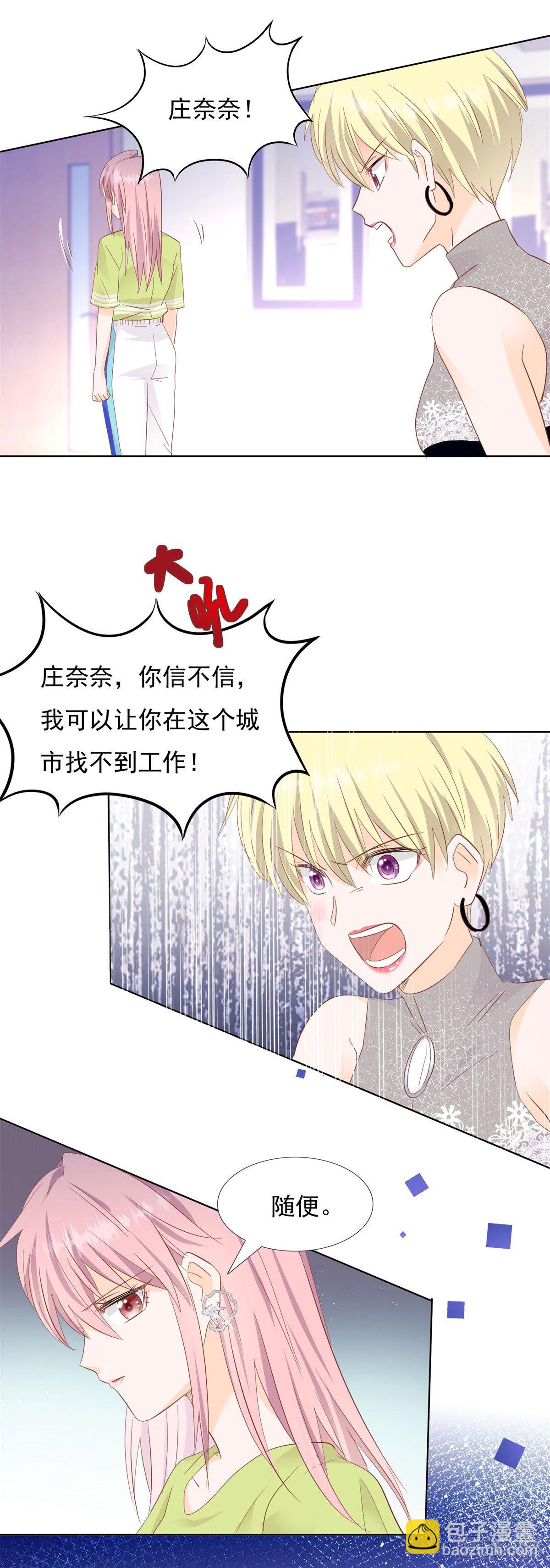 《推倒总裁的一千种姿势（推到他）》我还给你 第16页