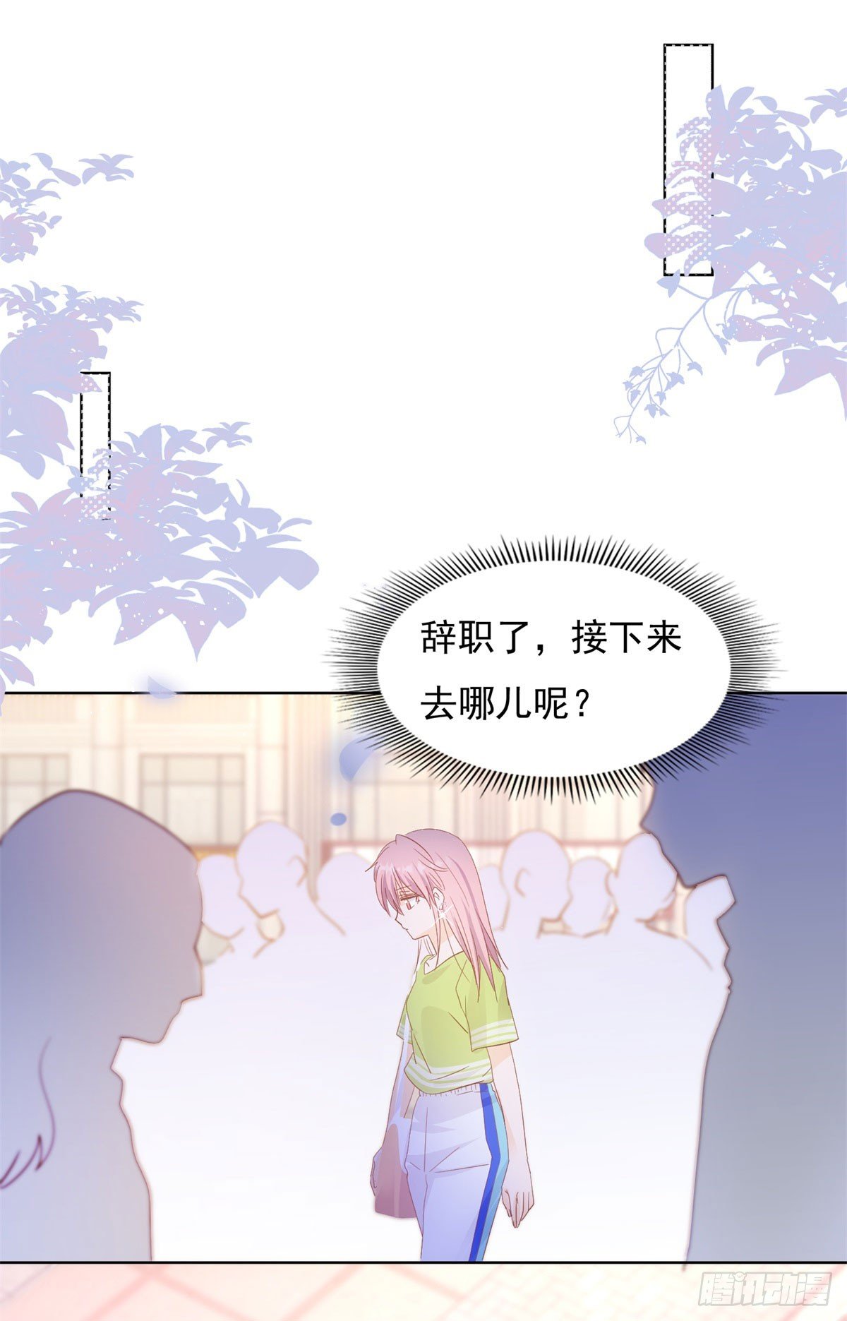 《推倒总裁的一千种姿势（推到他）》我还给你 第18页