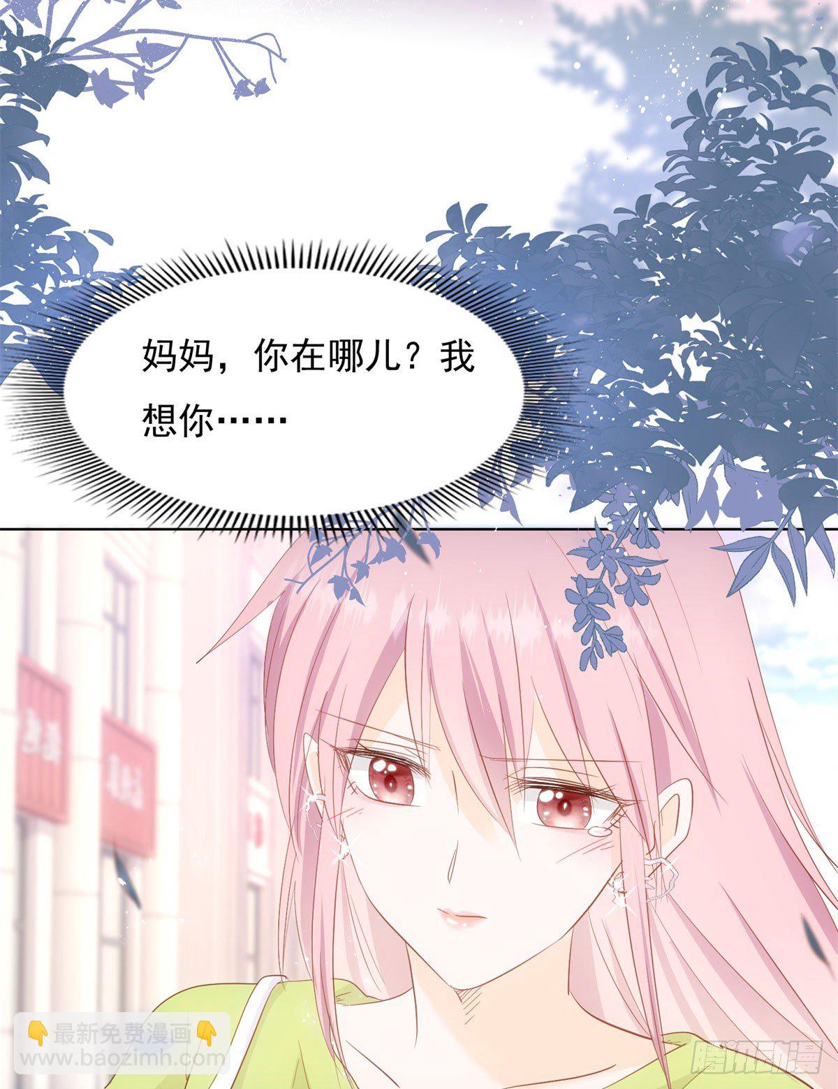 《推倒总裁的一千种姿势（推到他）》我还给你 第20页
