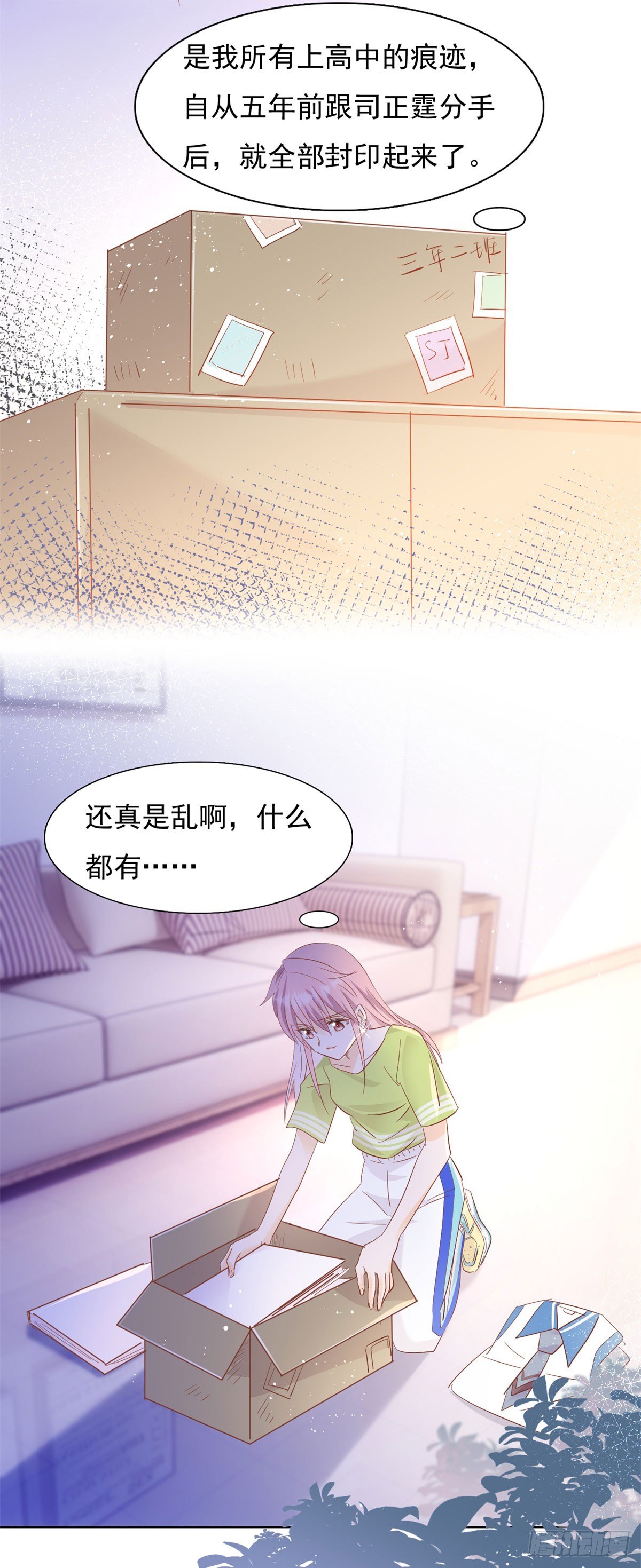 《推倒总裁的一千种姿势（推到他）》我还给你 第23页