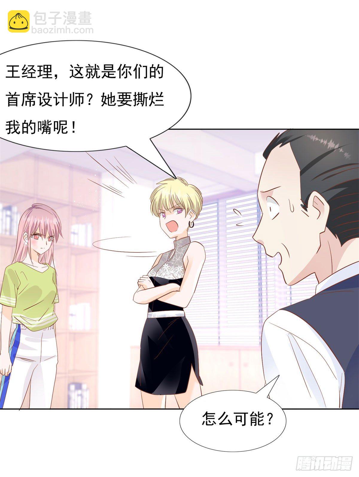 《推倒总裁的一千种姿势（推到他）》我还给你 第4页