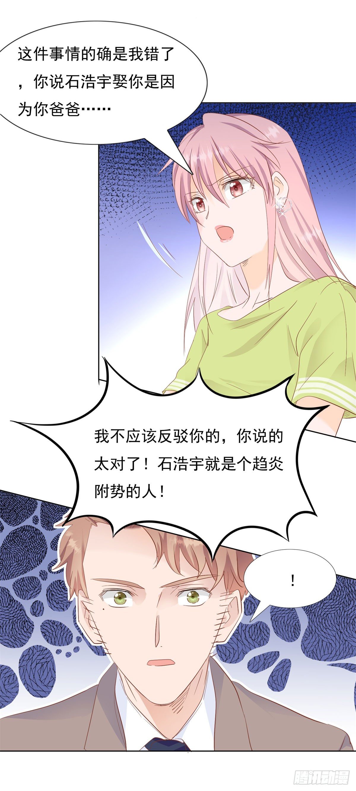 《推倒总裁的一千种姿势（推到他）》我还给你 第8页