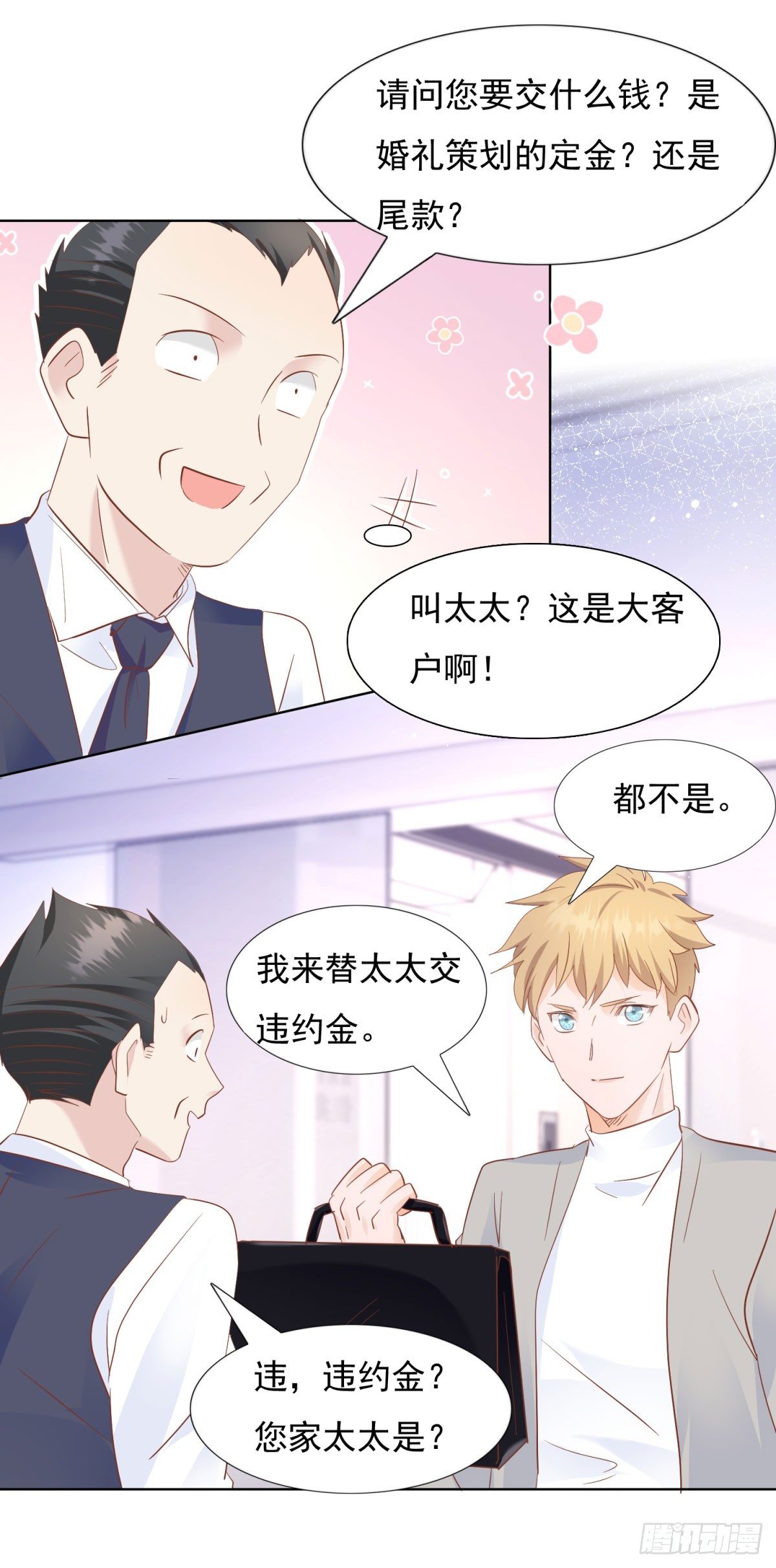 《推倒总裁的一千种姿势（推到他）》大快人心 第12页