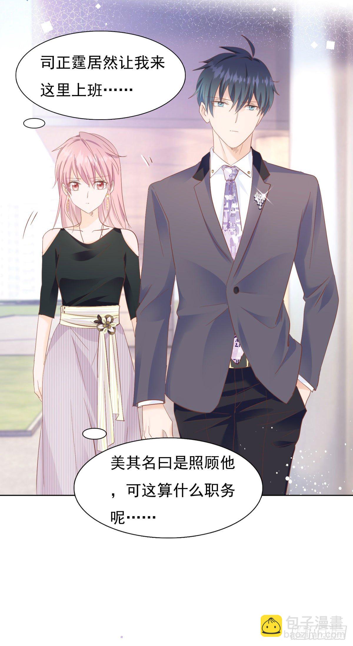 《推倒总裁的一千种姿势（推到他）》大快人心 第18页