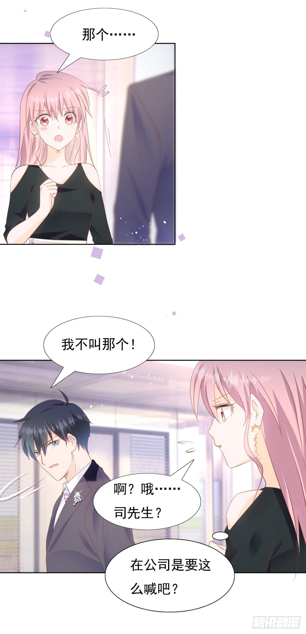 《推倒总裁的一千种姿势（推到他）》大快人心 第19页