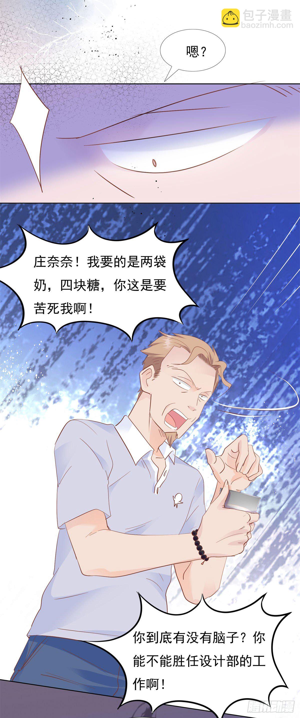《推倒总裁的一千种姿势（推到他）》看我回击 第12页