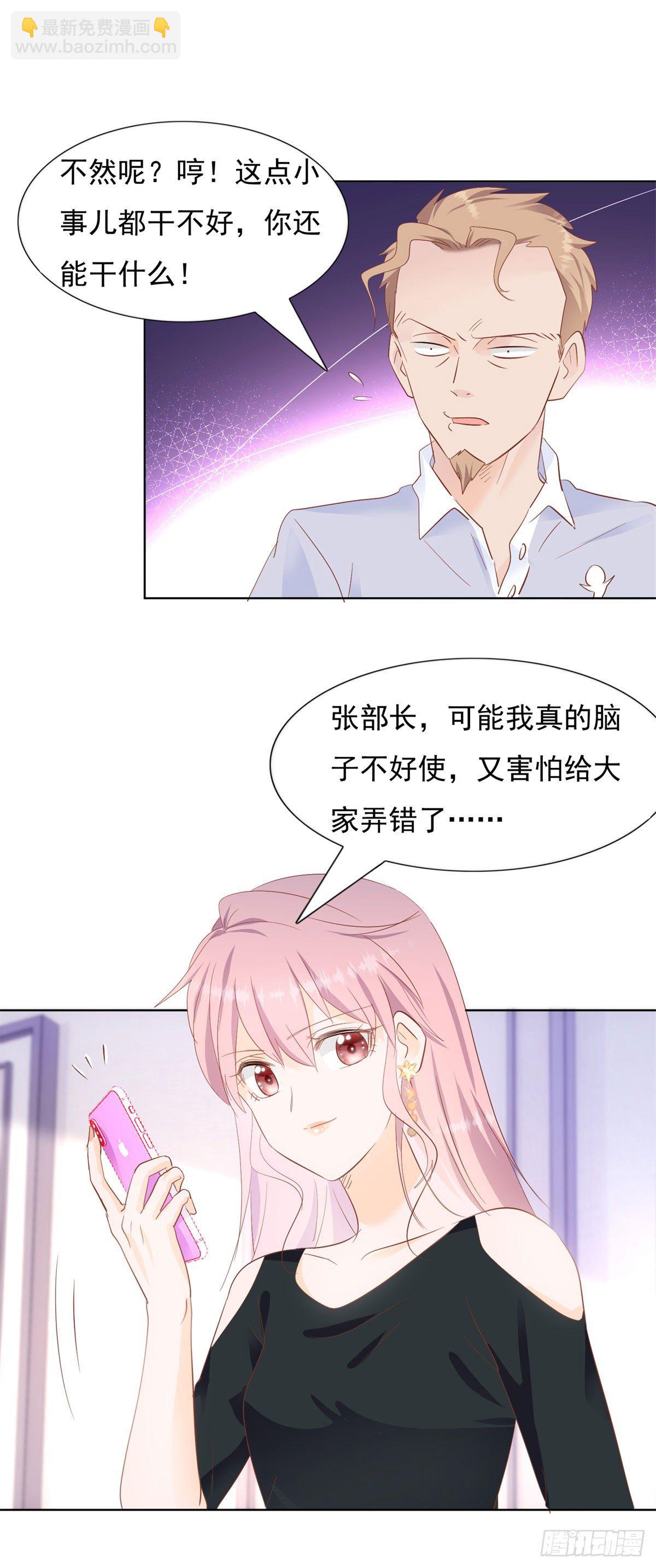 《推倒总裁的一千种姿势（推到他）》看我回击 第15页