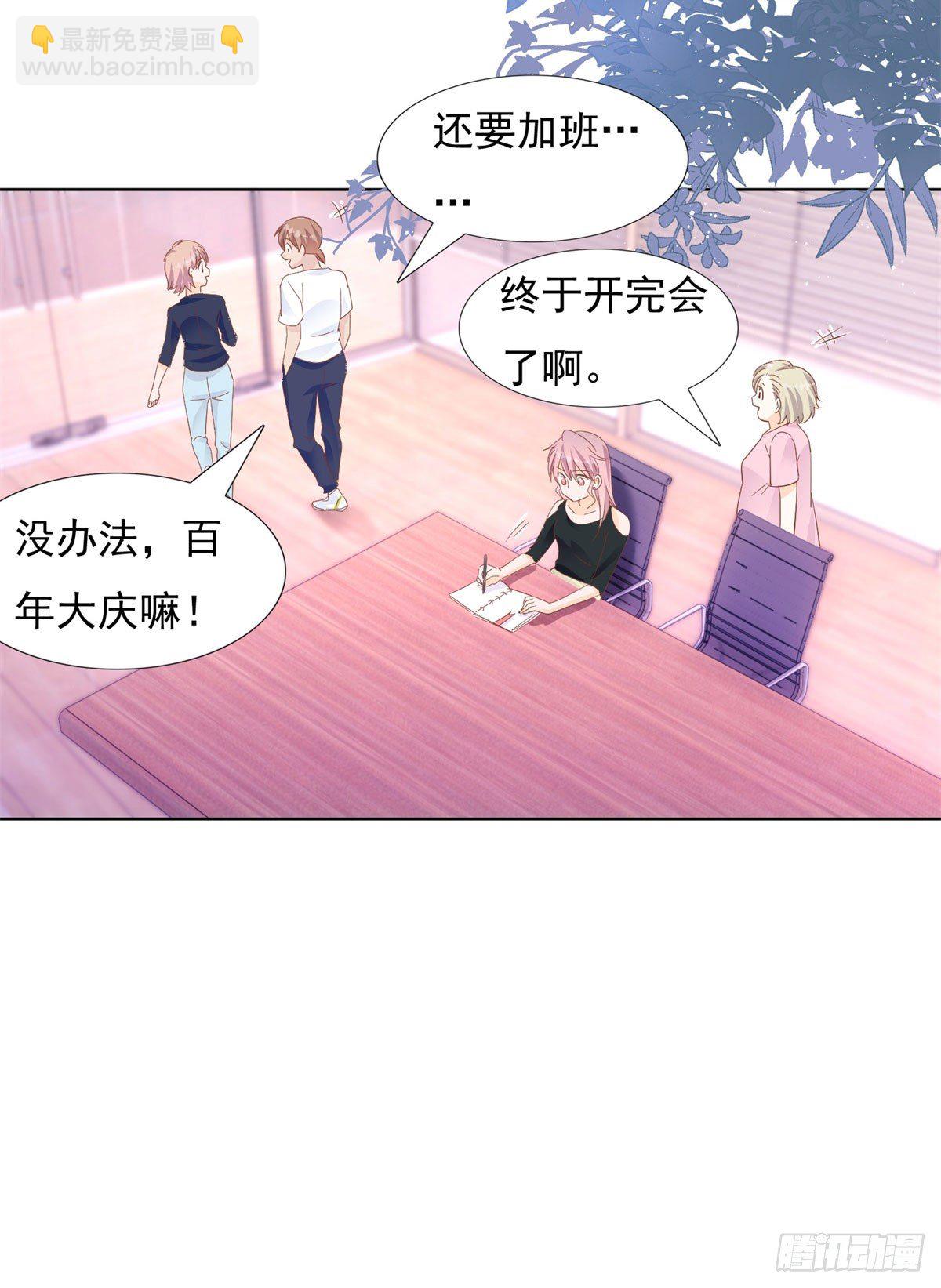 《推倒总裁的一千种姿势（推到他）》看我回击 第21页