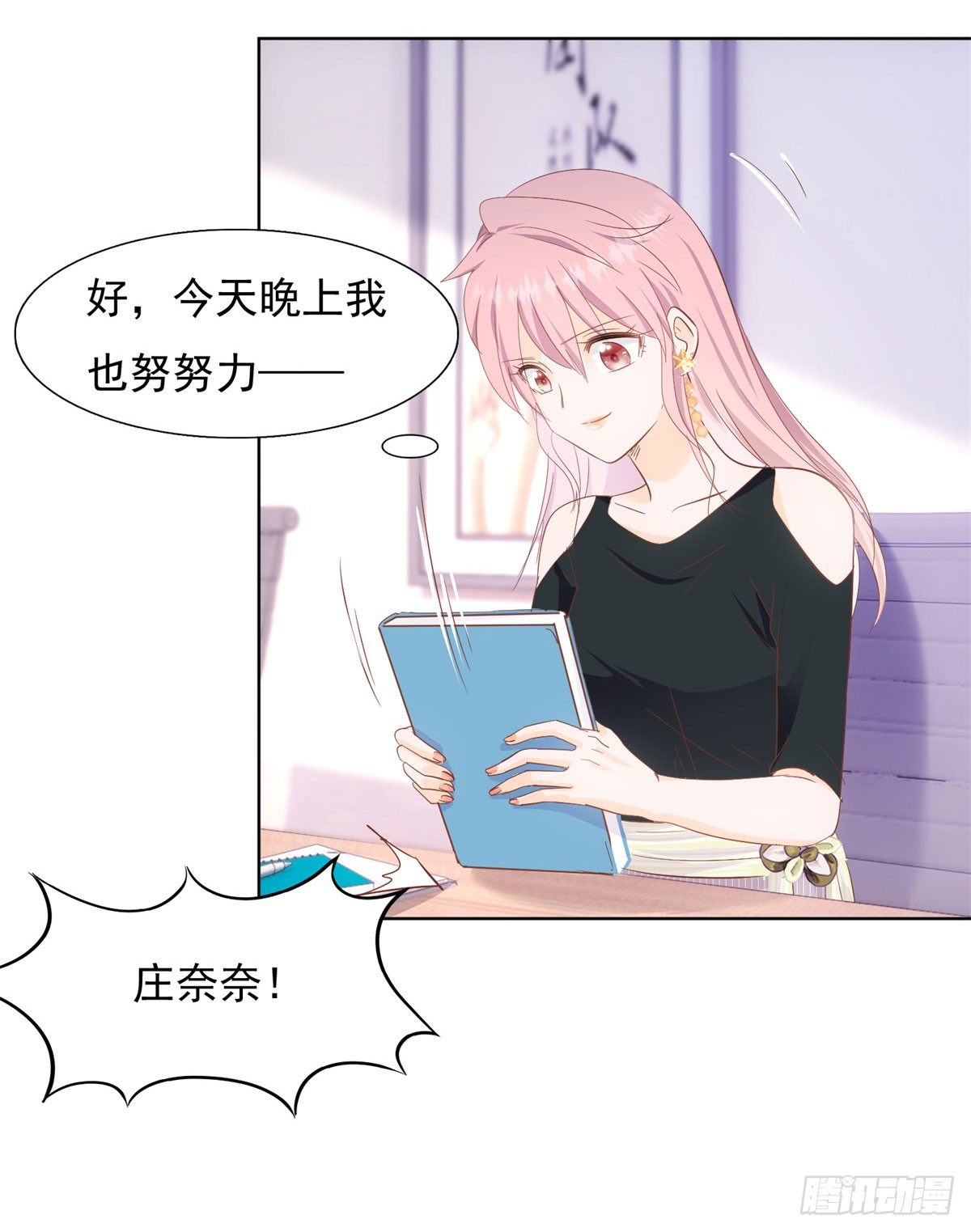 《推倒总裁的一千种姿势（推到他）》看我回击 第22页