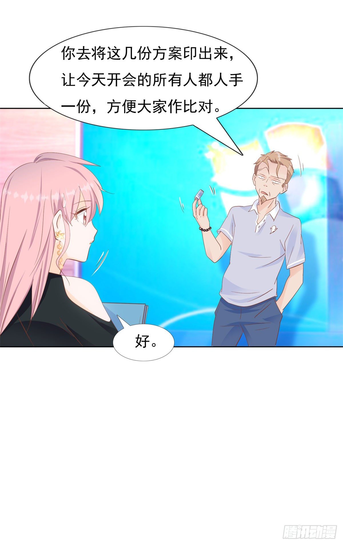 《推倒总裁的一千种姿势（推到他）》看我回击 第23页
