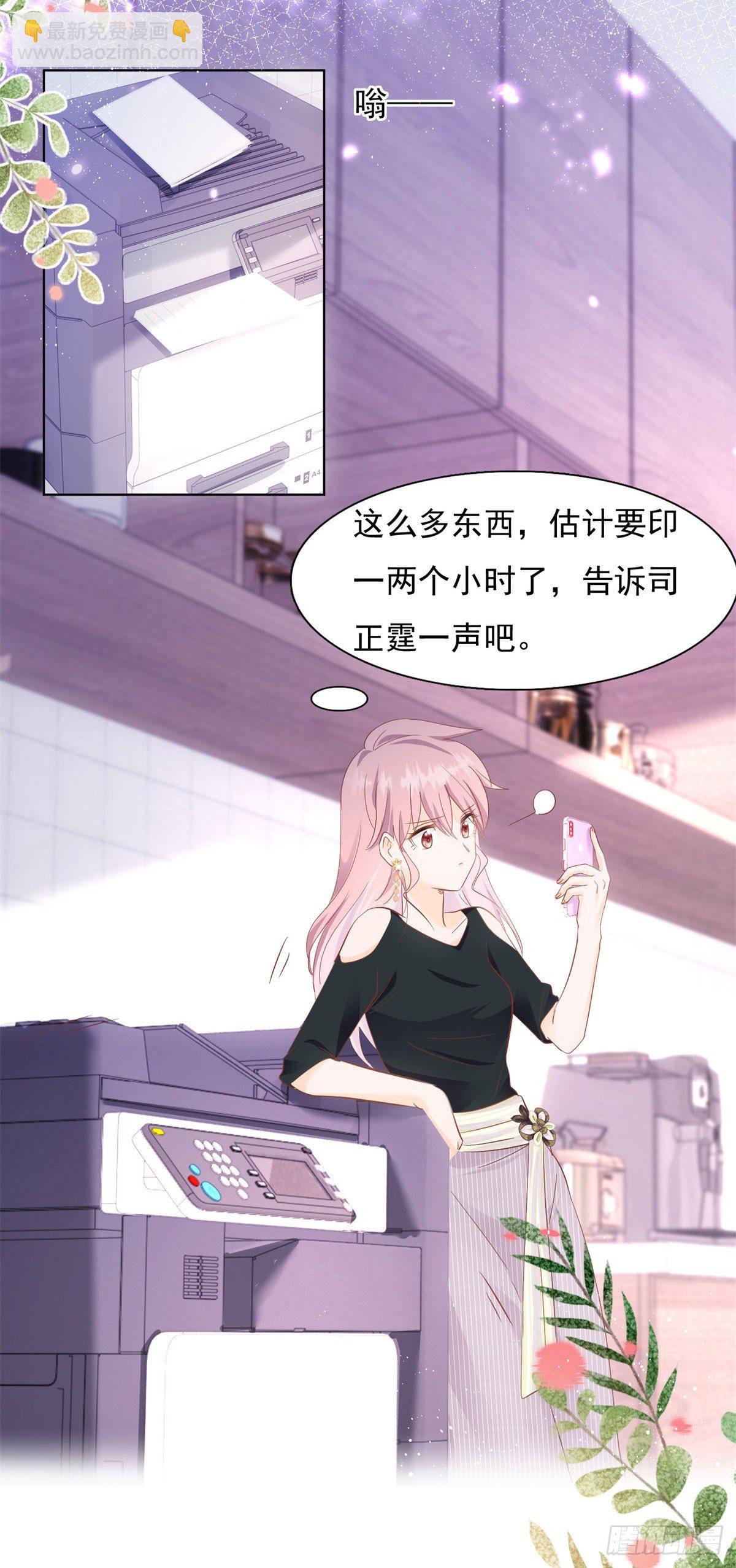 《推倒总裁的一千种姿势（推到他）》看我回击 第25页