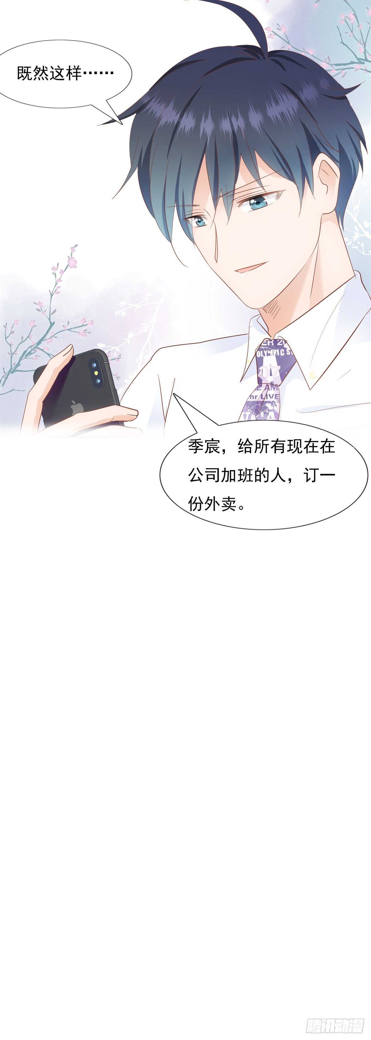 《推倒总裁的一千种姿势（推到他）》看我回击 第29页