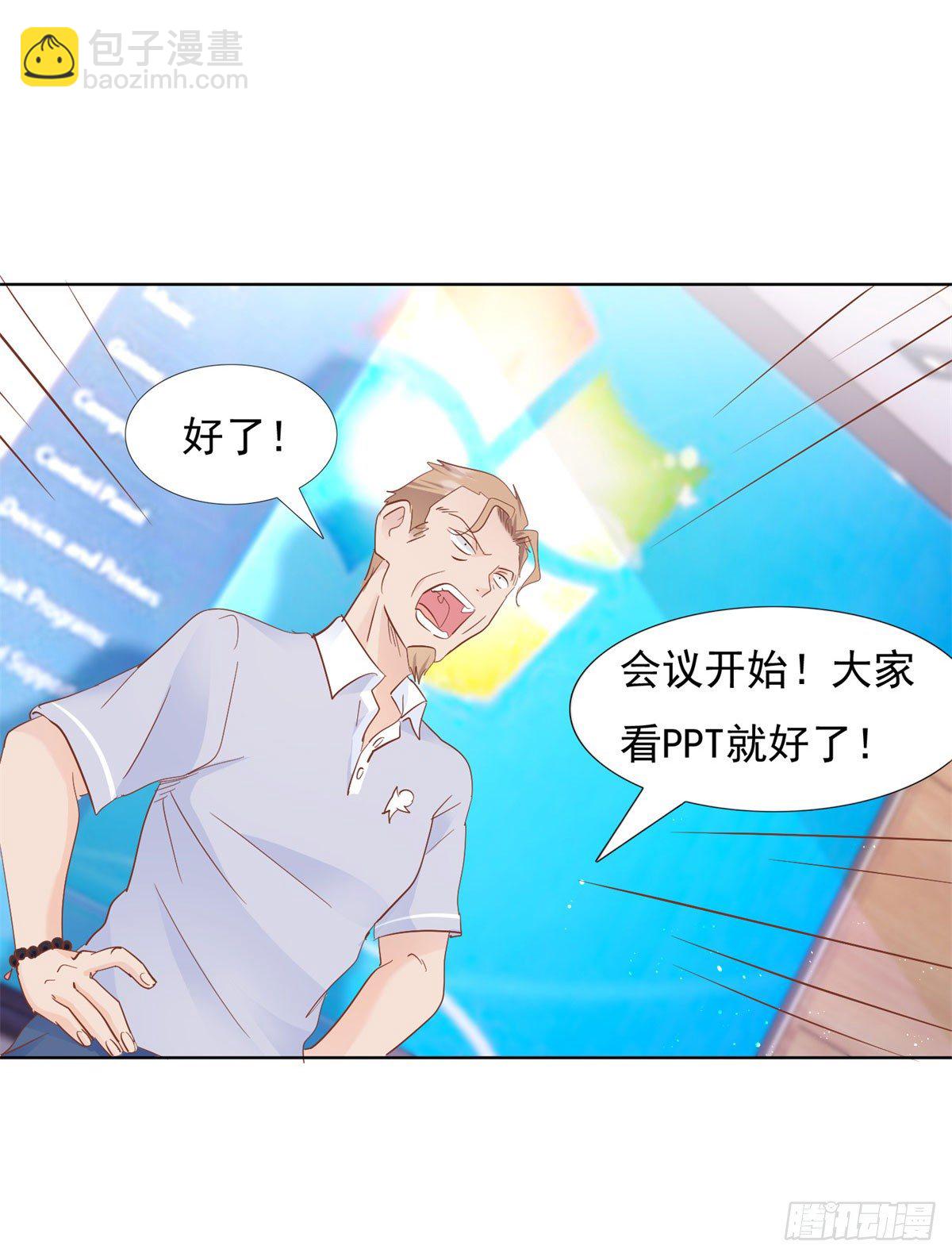 《推倒总裁的一千种姿势（推到他）》看我回击 第4页