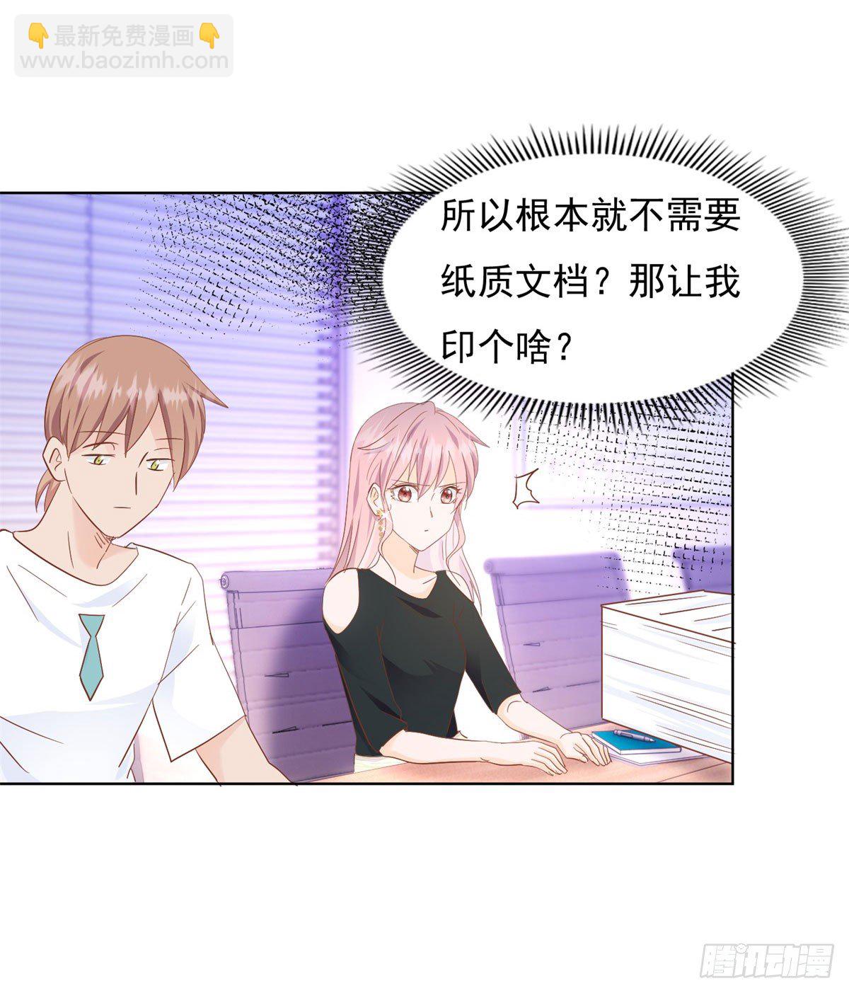 《推倒总裁的一千种姿势（推到他）》看我回击 第5页