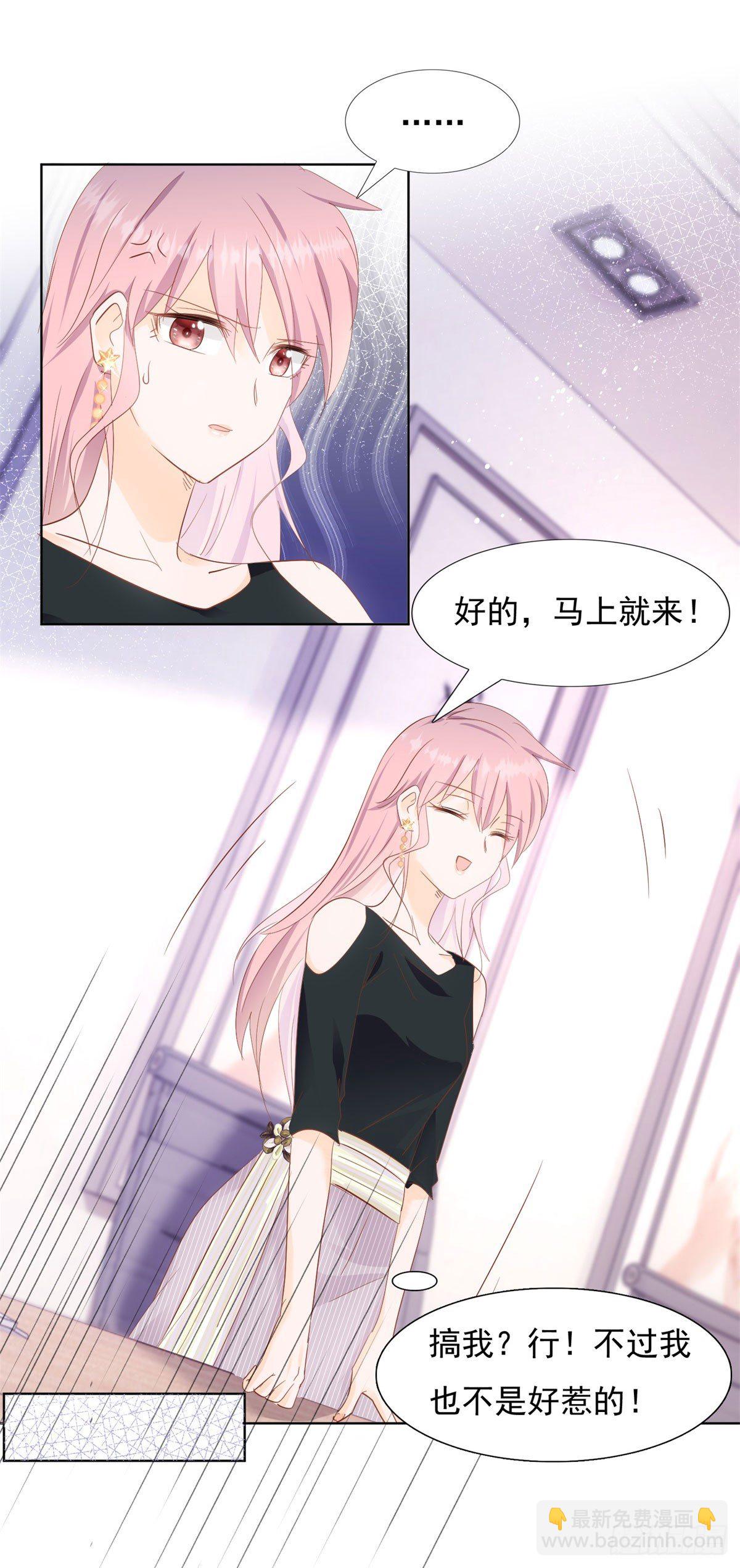 《推倒总裁的一千种姿势（推到他）》看我回击 第9页