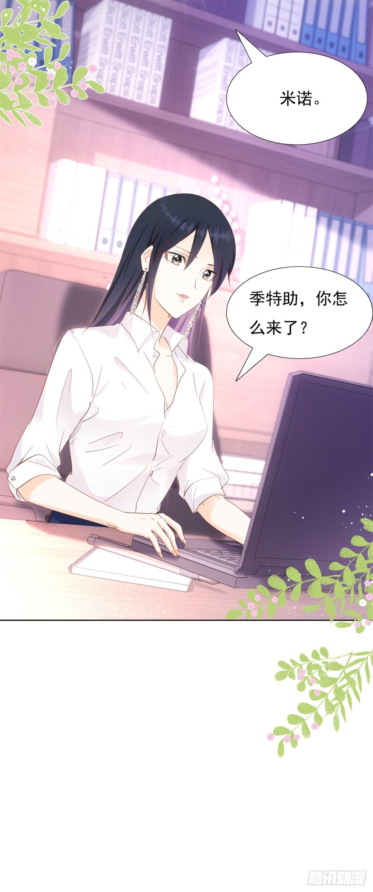 《推倒总裁的一千种姿势（推到他）》阴谋阳谋 第12页