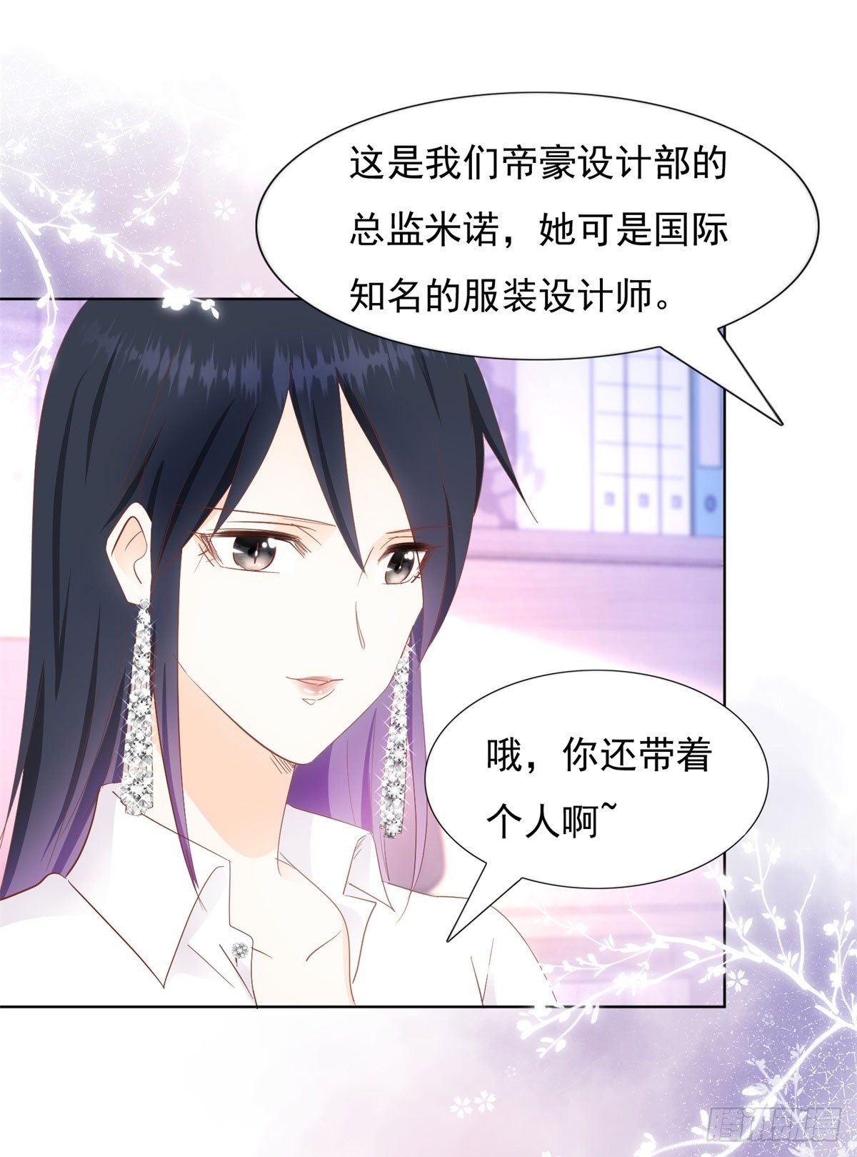 《推倒总裁的一千种姿势（推到他）》阴谋阳谋 第13页