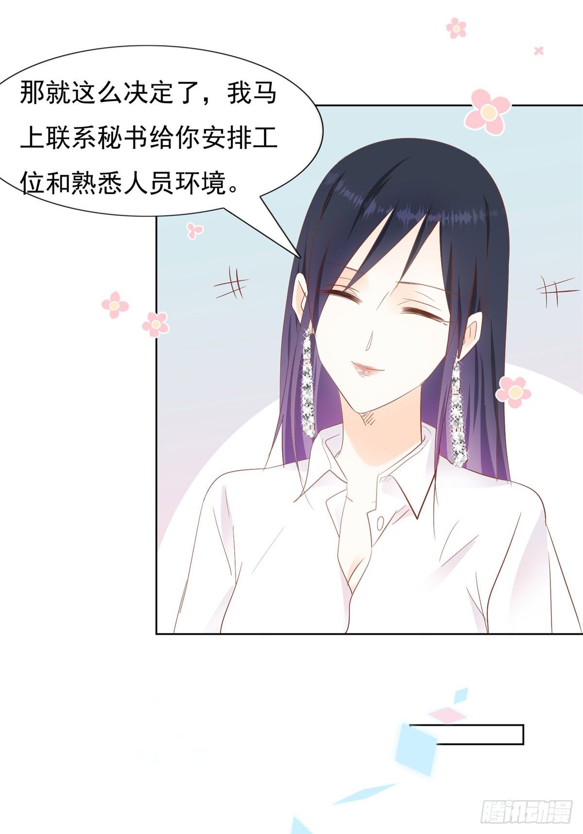 《推倒总裁的一千种姿势（推到他）》阴谋阳谋 第21页