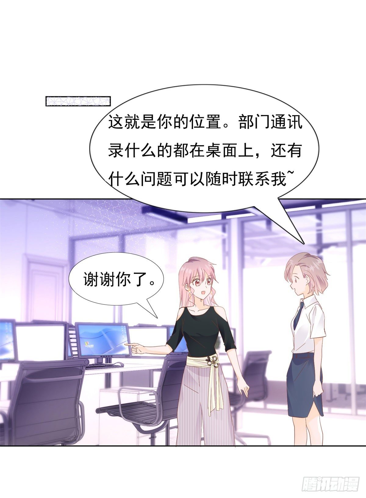 《推倒总裁的一千种姿势（推到他）》阴谋阳谋 第28页