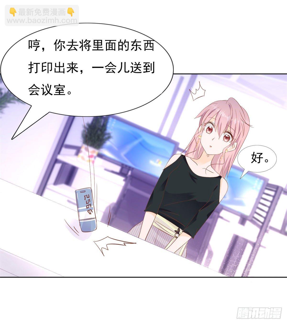 《推倒总裁的一千种姿势（推到他）》阴谋阳谋 第31页