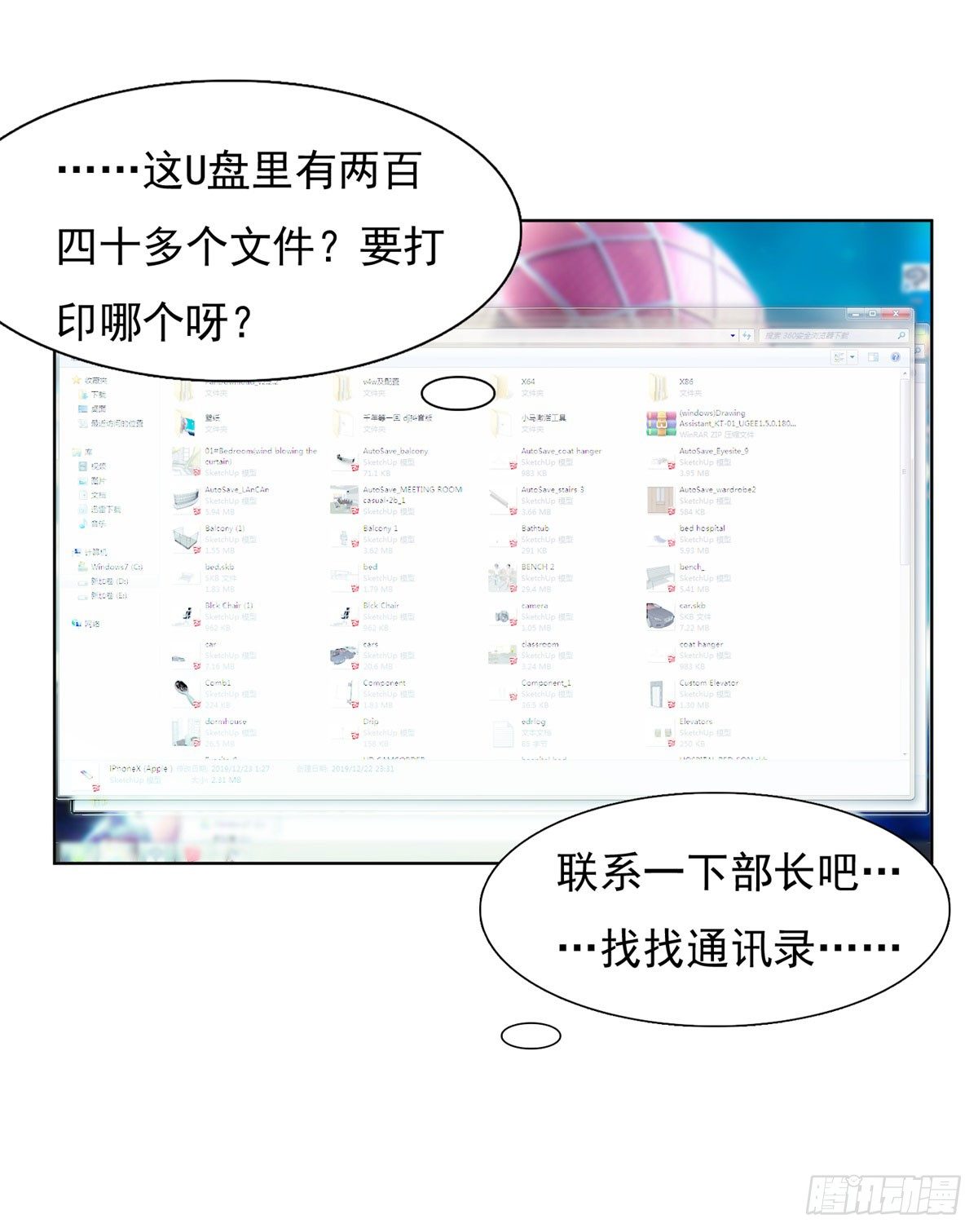 《推倒总裁的一千种姿势（推到他）》阴谋阳谋 第32页