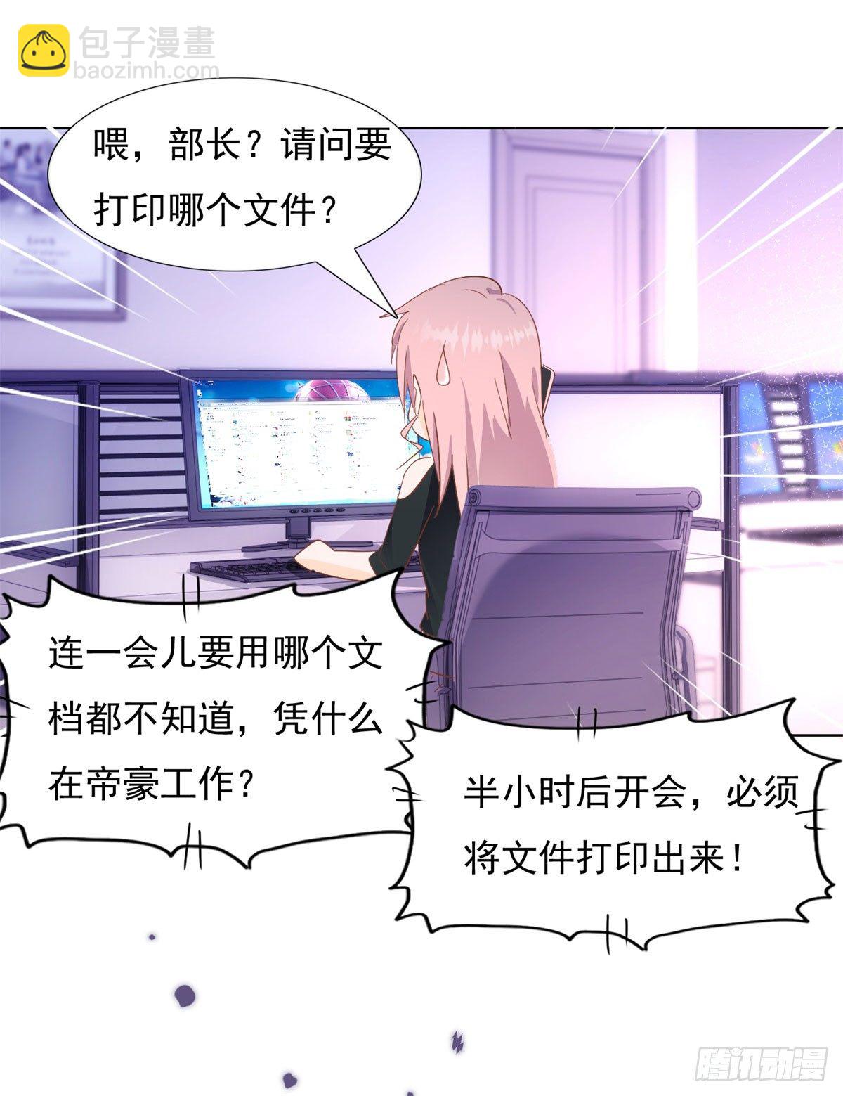 《推倒总裁的一千种姿势（推到他）》阴谋阳谋 第33页