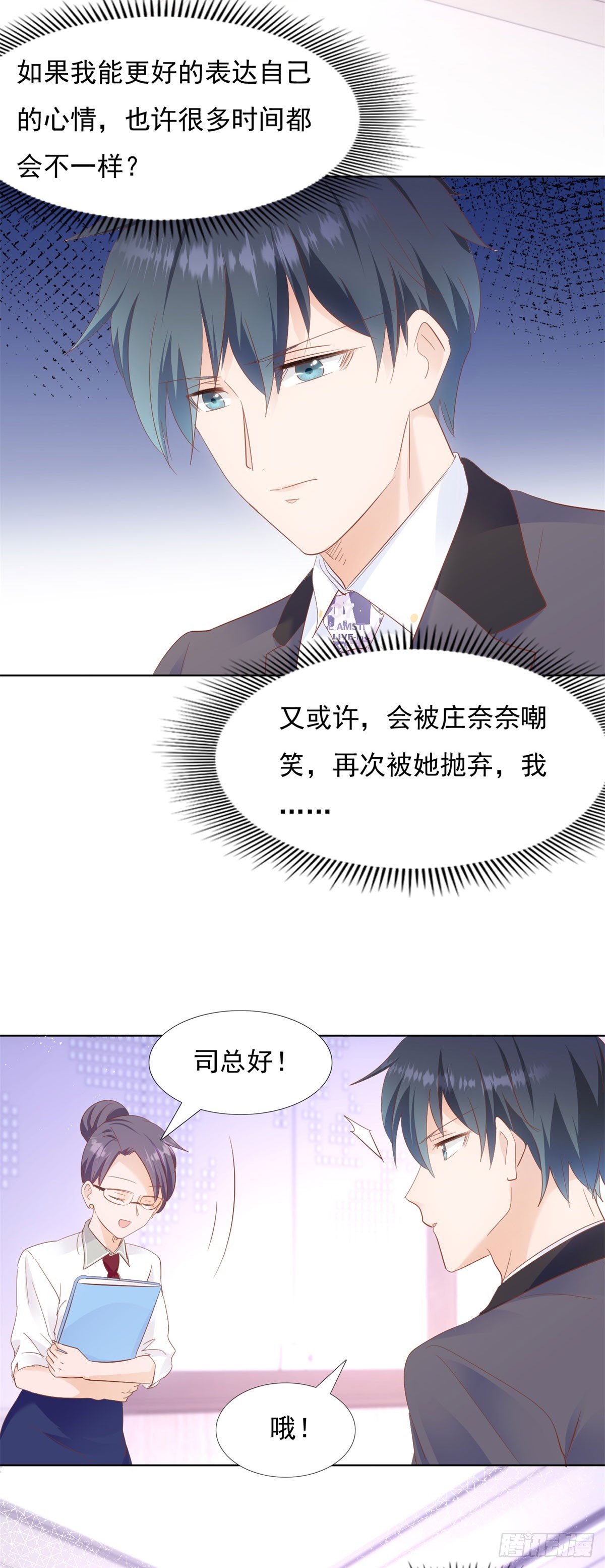 《推倒总裁的一千种姿势（推到他）》阴谋阳谋 第3页