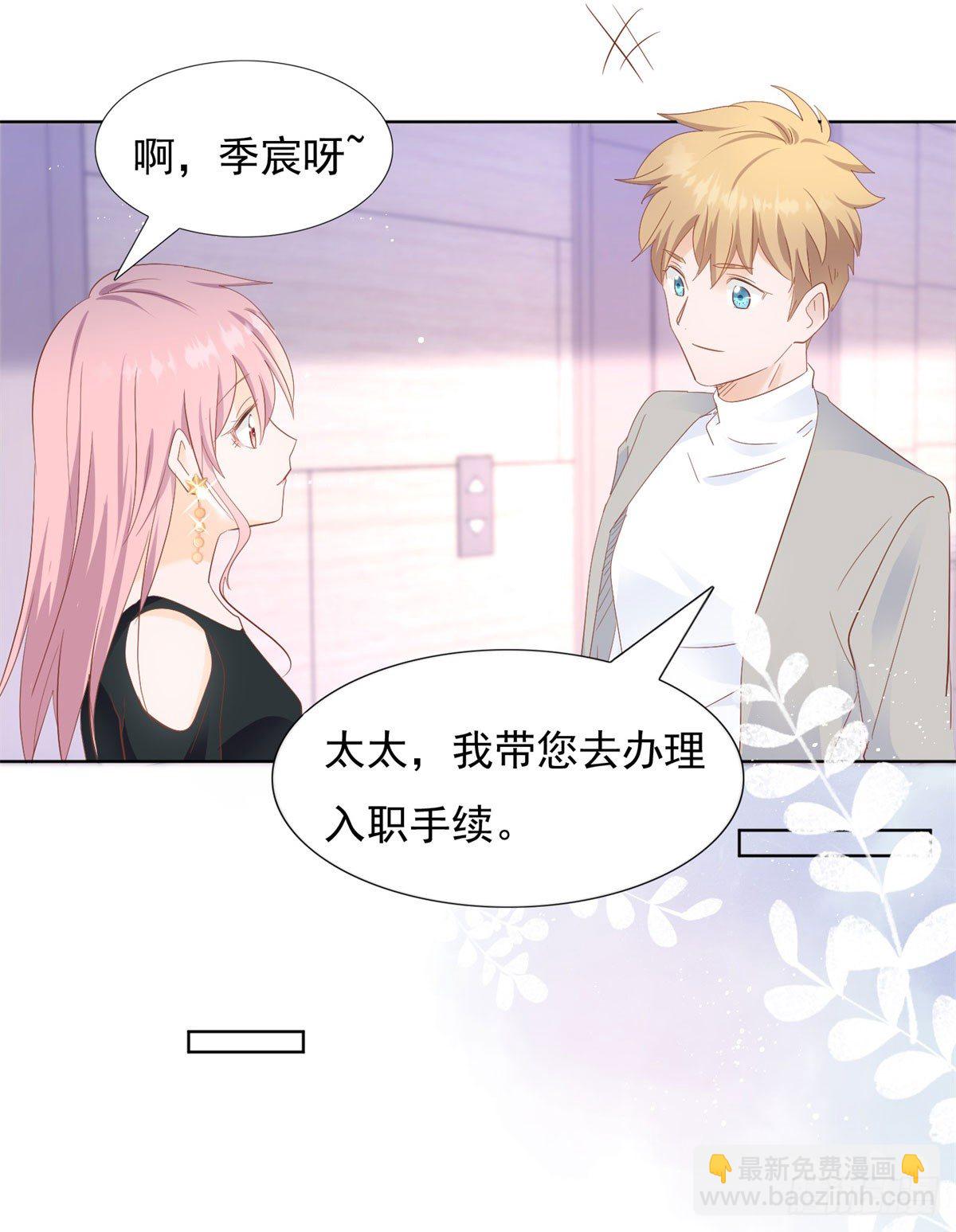 《推倒总裁的一千种姿势（推到他）》阴谋阳谋 第6页
