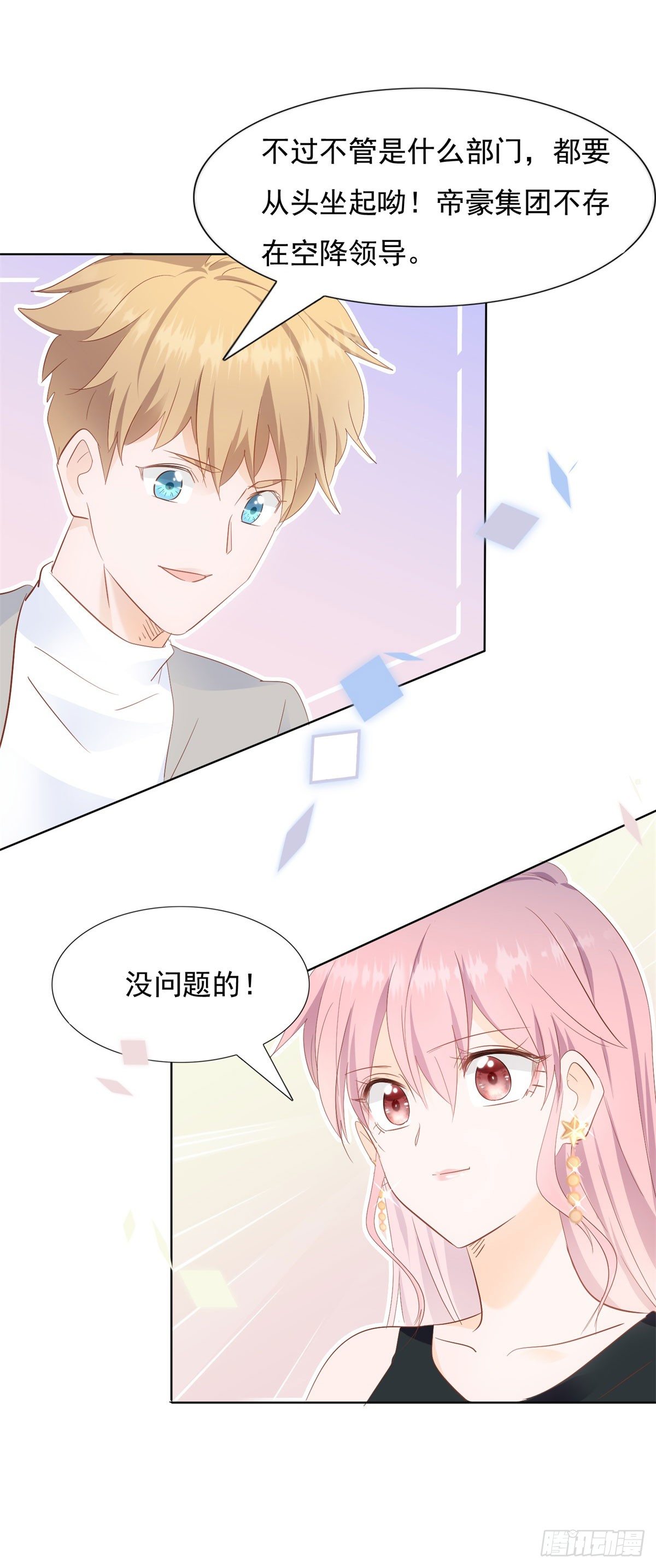 《推倒总裁的一千种姿势（推到他）》阴谋阳谋 第8页