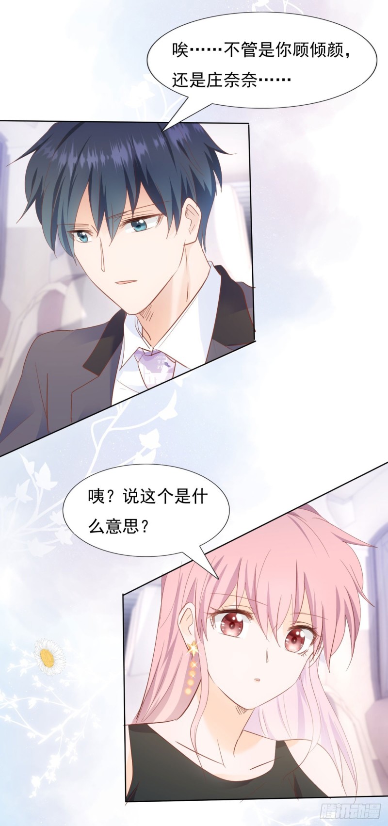 《推倒总裁的一千种姿势（推到他）》直面婆婆 第11页