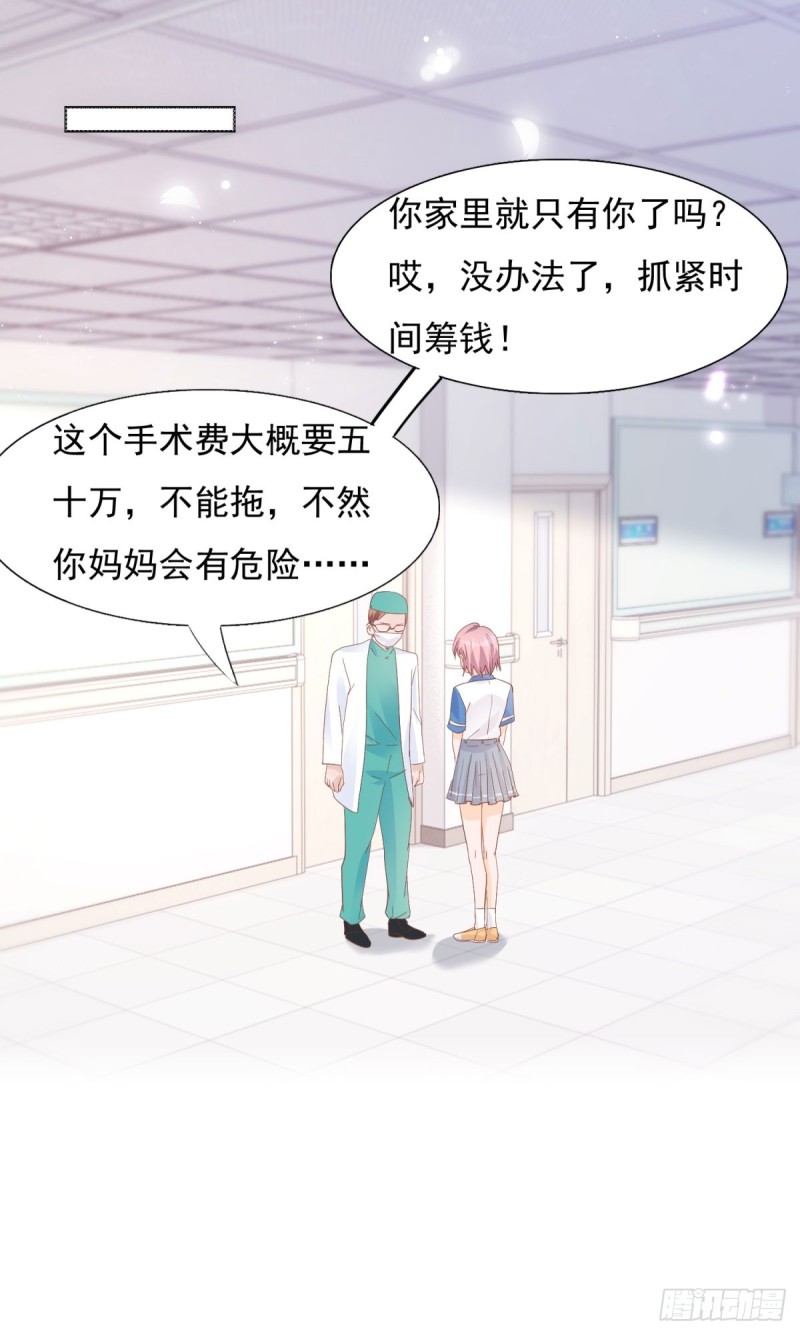 《推倒总裁的一千种姿势（推到他）》直面婆婆 第24页