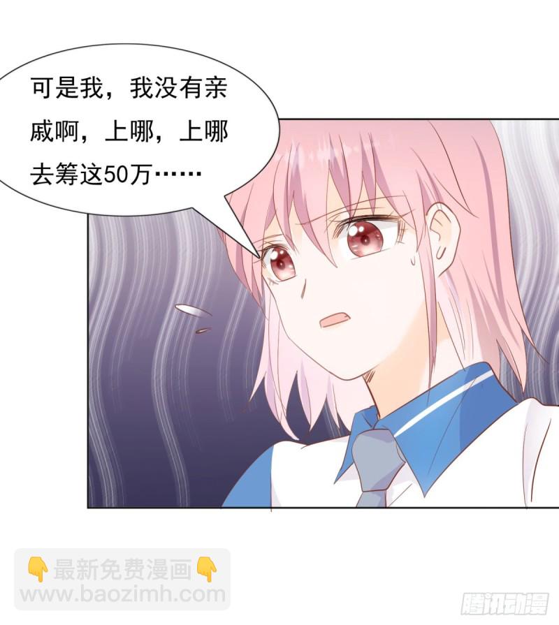 《推倒总裁的一千种姿势（推到他）》直面婆婆 第25页