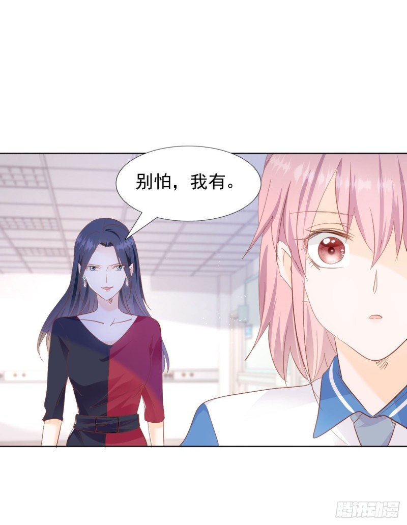 《推倒总裁的一千种姿势（推到他）》直面婆婆 第26页