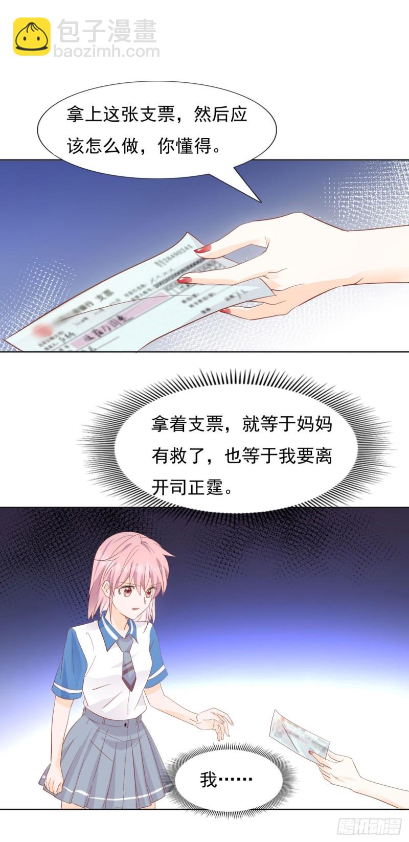 《推倒总裁的一千种姿势（推到他）》直面婆婆 第27页