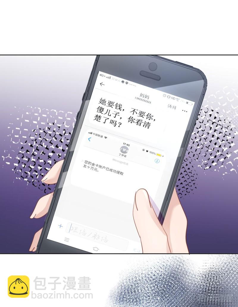 《推倒总裁的一千种姿势（推到他）》直面婆婆 第30页
