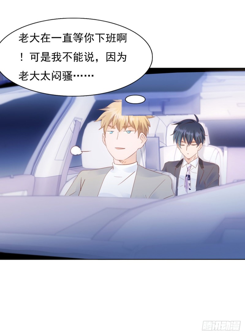 《推倒总裁的一千种姿势（推到他）》直面婆婆 第7页