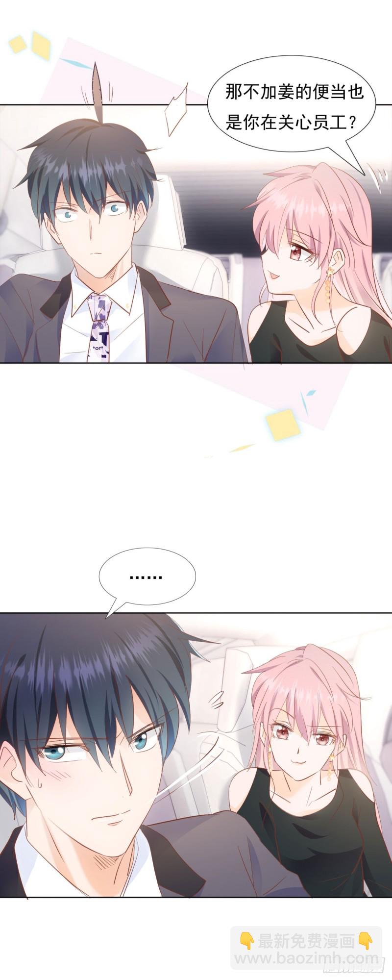 《推倒总裁的一千种姿势（推到他）》直面婆婆 第9页