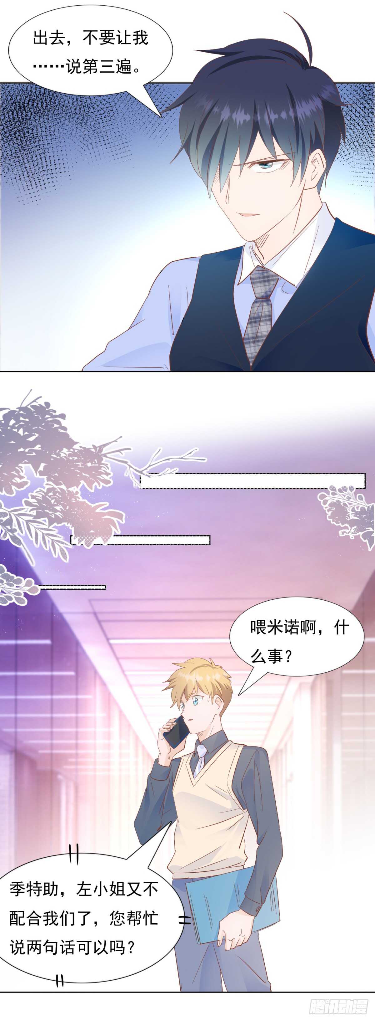 《推倒总裁的一千种姿势（推到他）》三围尺寸 第13页