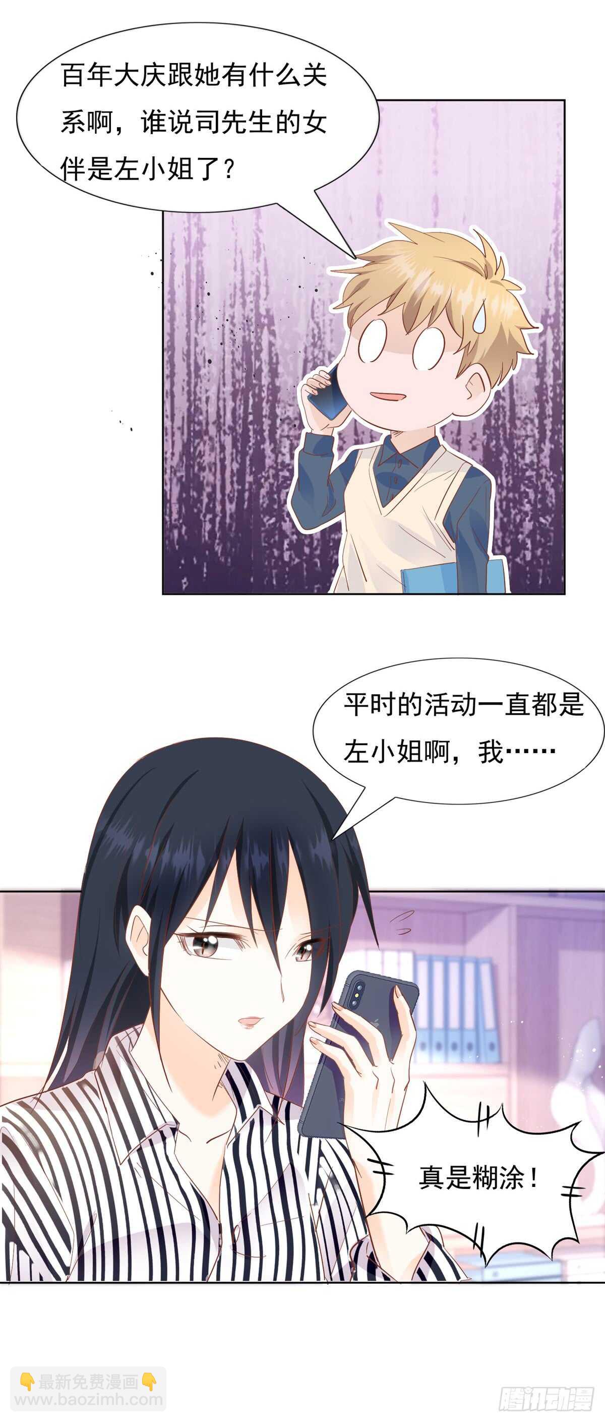 《推倒总裁的一千种姿势（推到他）》三围尺寸 第15页