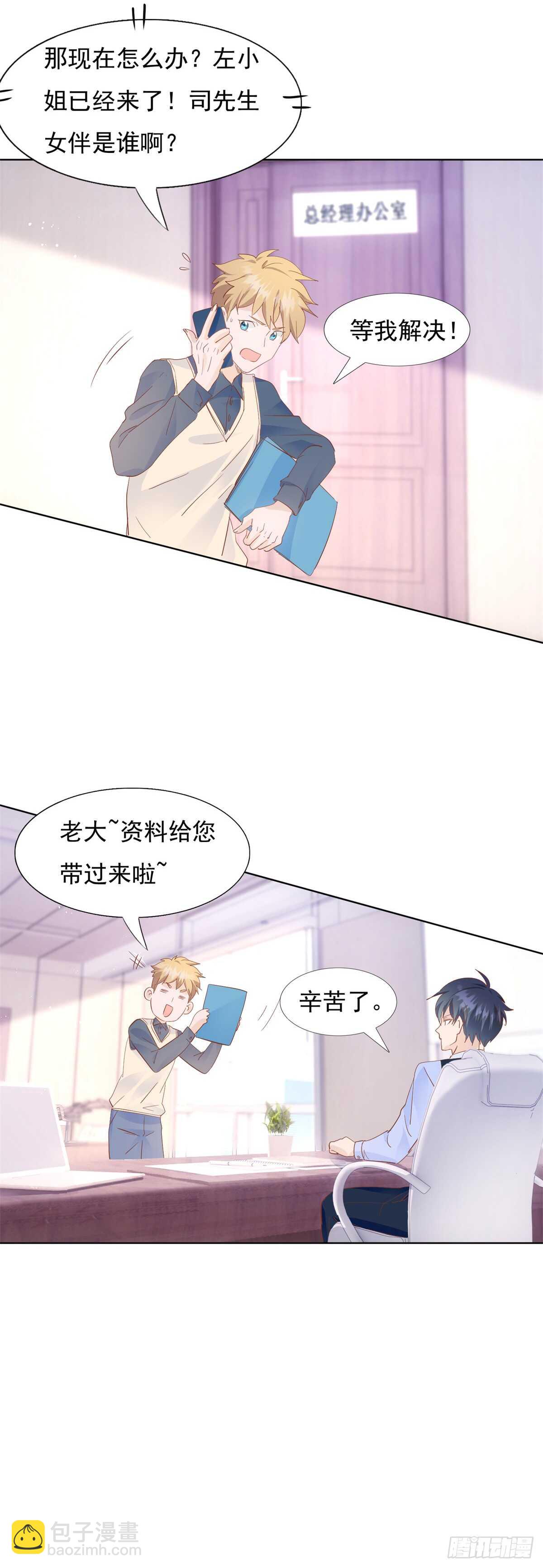 《推倒总裁的一千种姿势（推到他）》三围尺寸 第16页