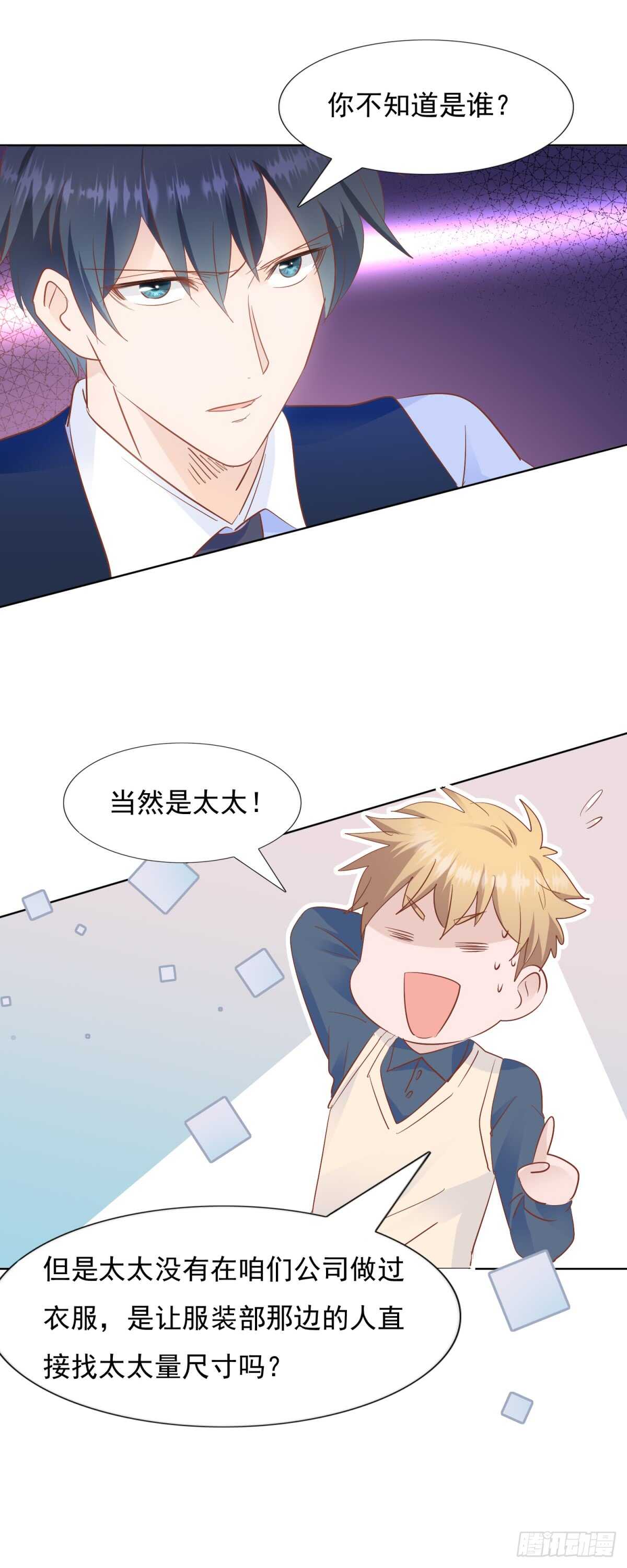 《推倒总裁的一千种姿势（推到他）》三围尺寸 第18页