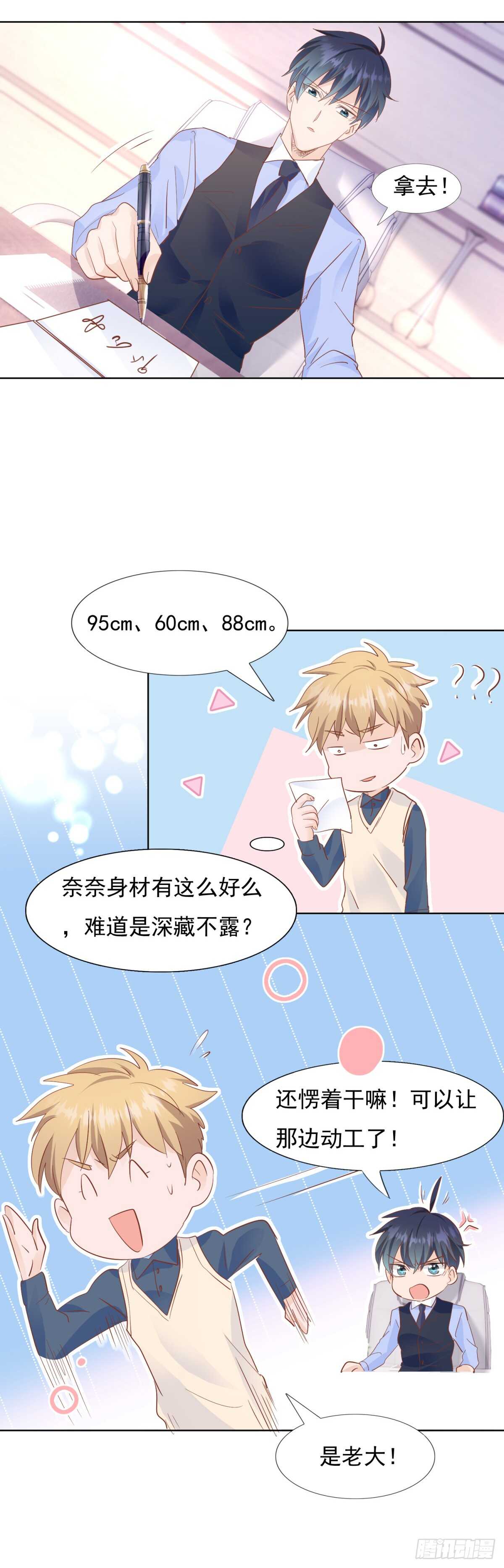 《推倒总裁的一千种姿势（推到他）》三围尺寸 第19页