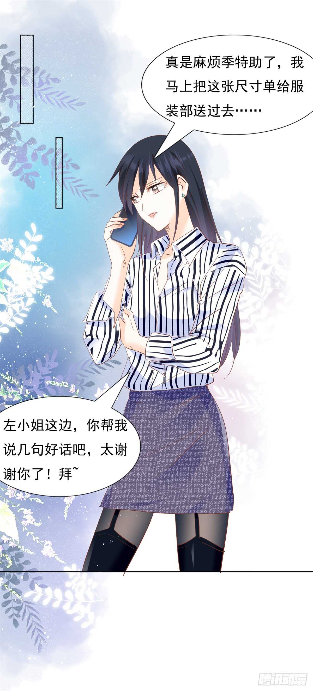 《推倒总裁的一千种姿势（推到他）》三围尺寸 第20页