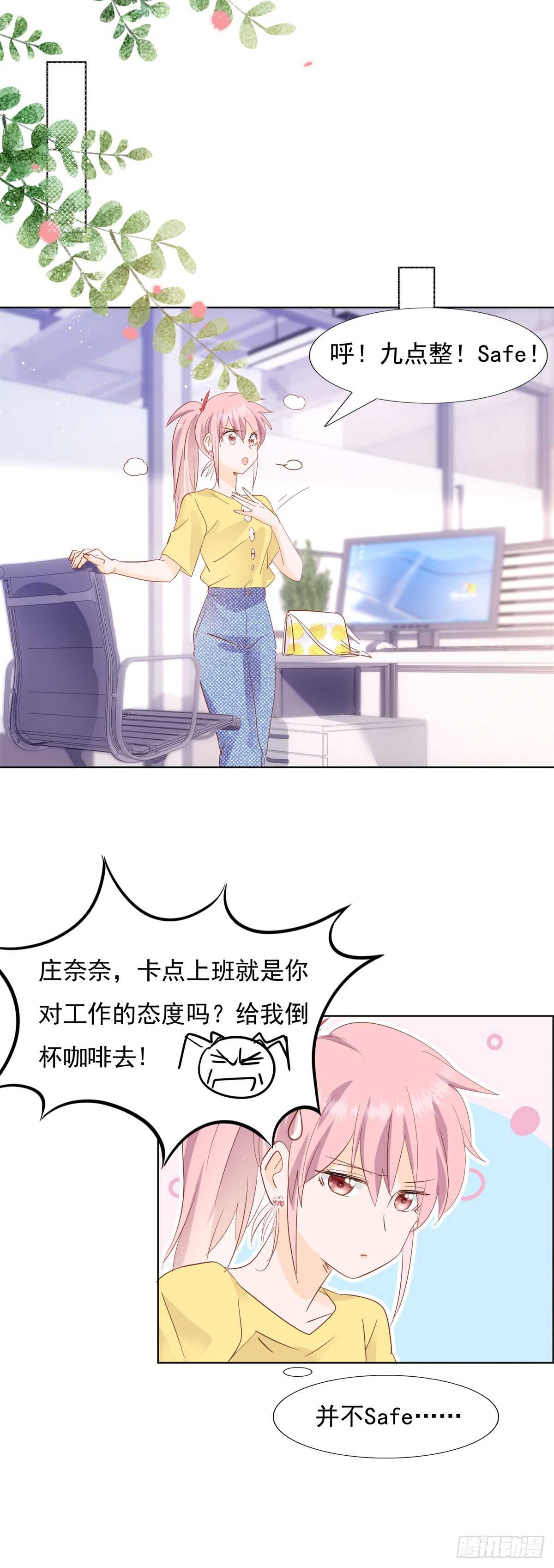 《推倒总裁的一千种姿势（推到他）》三围尺寸 第2页