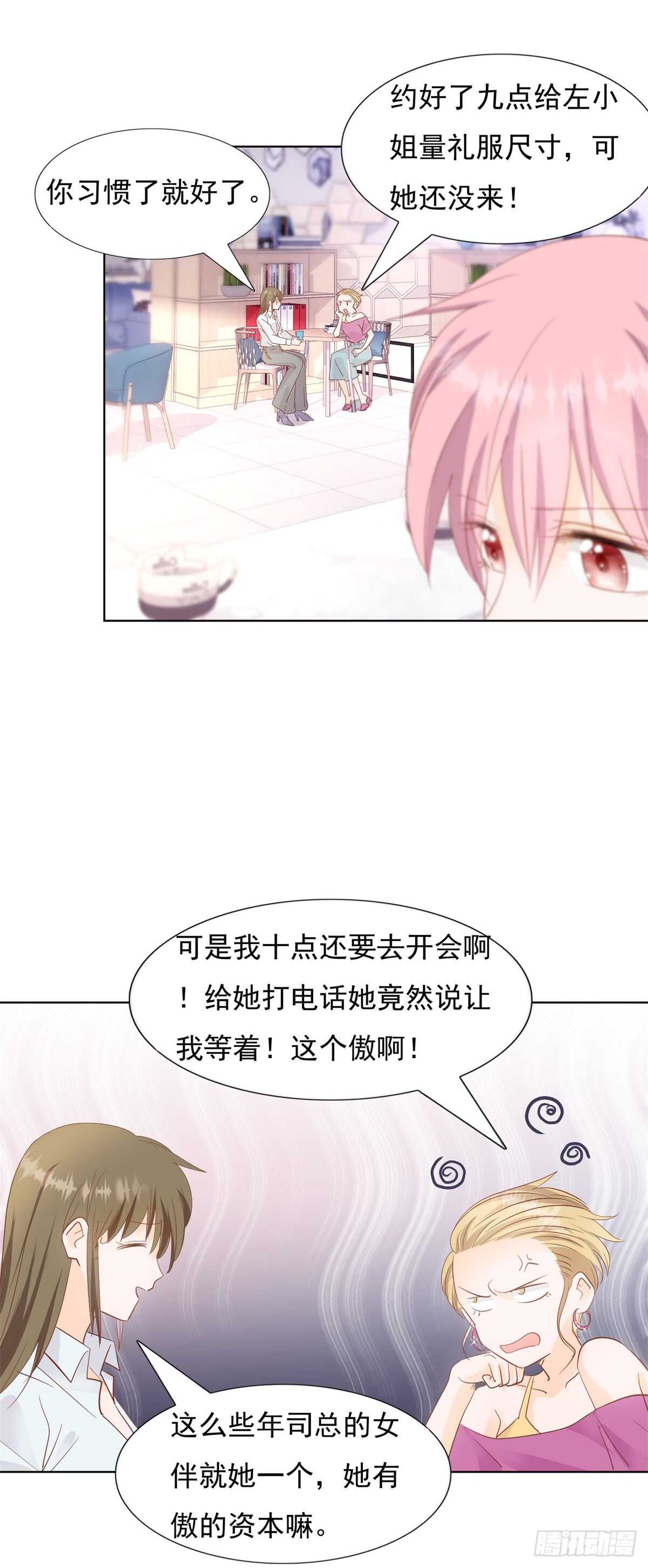 《推倒总裁的一千种姿势（推到他）》三围尺寸 第4页