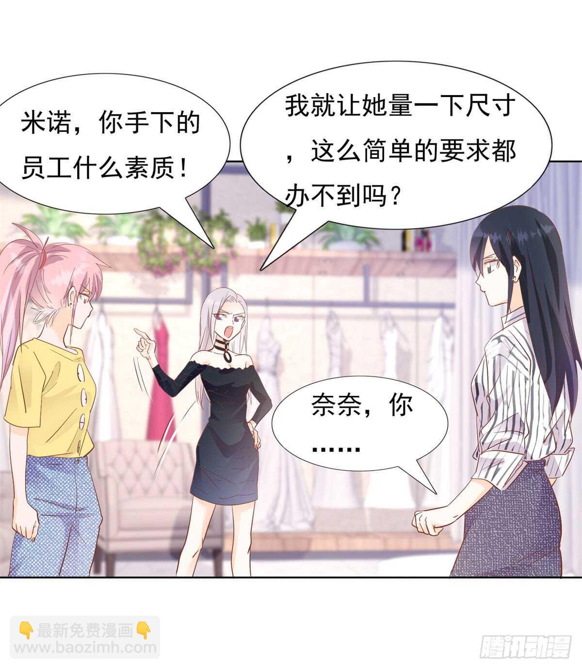 《推倒总裁的一千种姿势（推到他）》谁是正宫 第16页