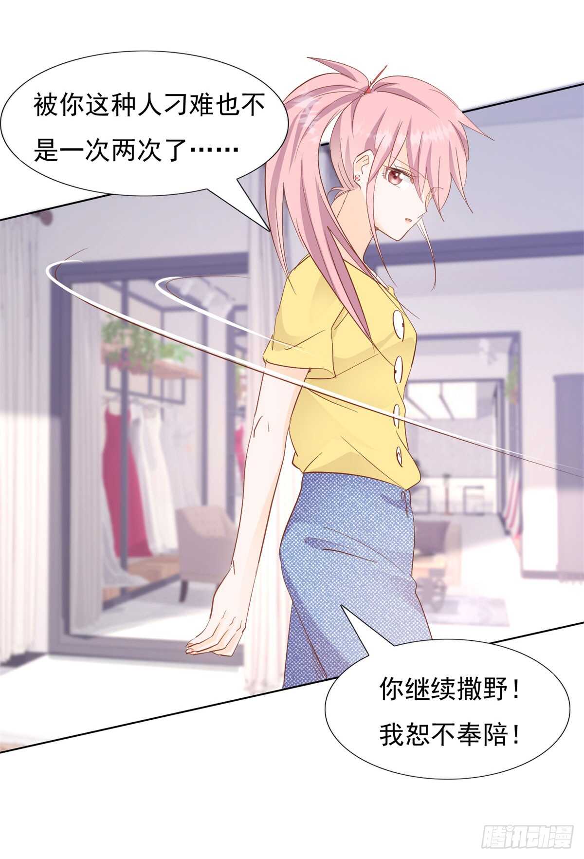 《推倒总裁的一千种姿势（推到他）》谁是正宫 第18页