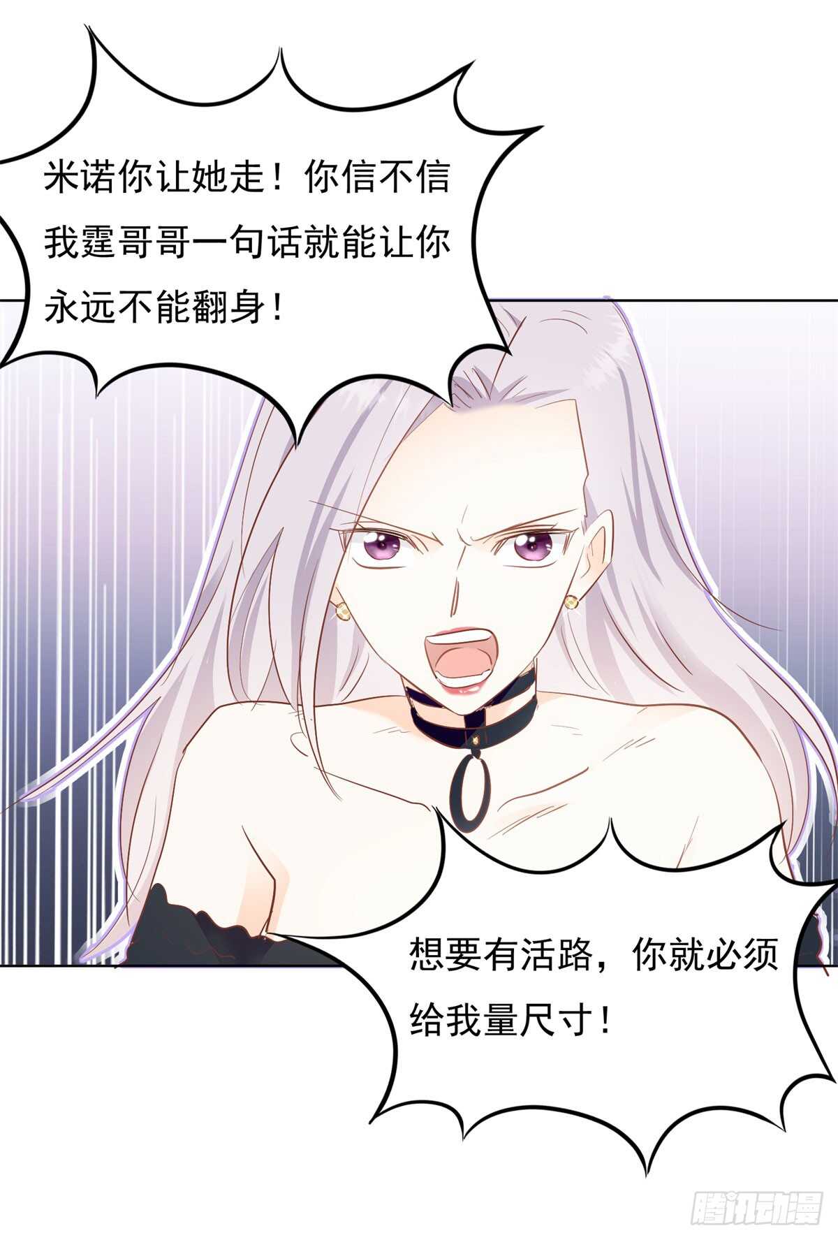 《推倒总裁的一千种姿势（推到他）》谁是正宫 第21页
